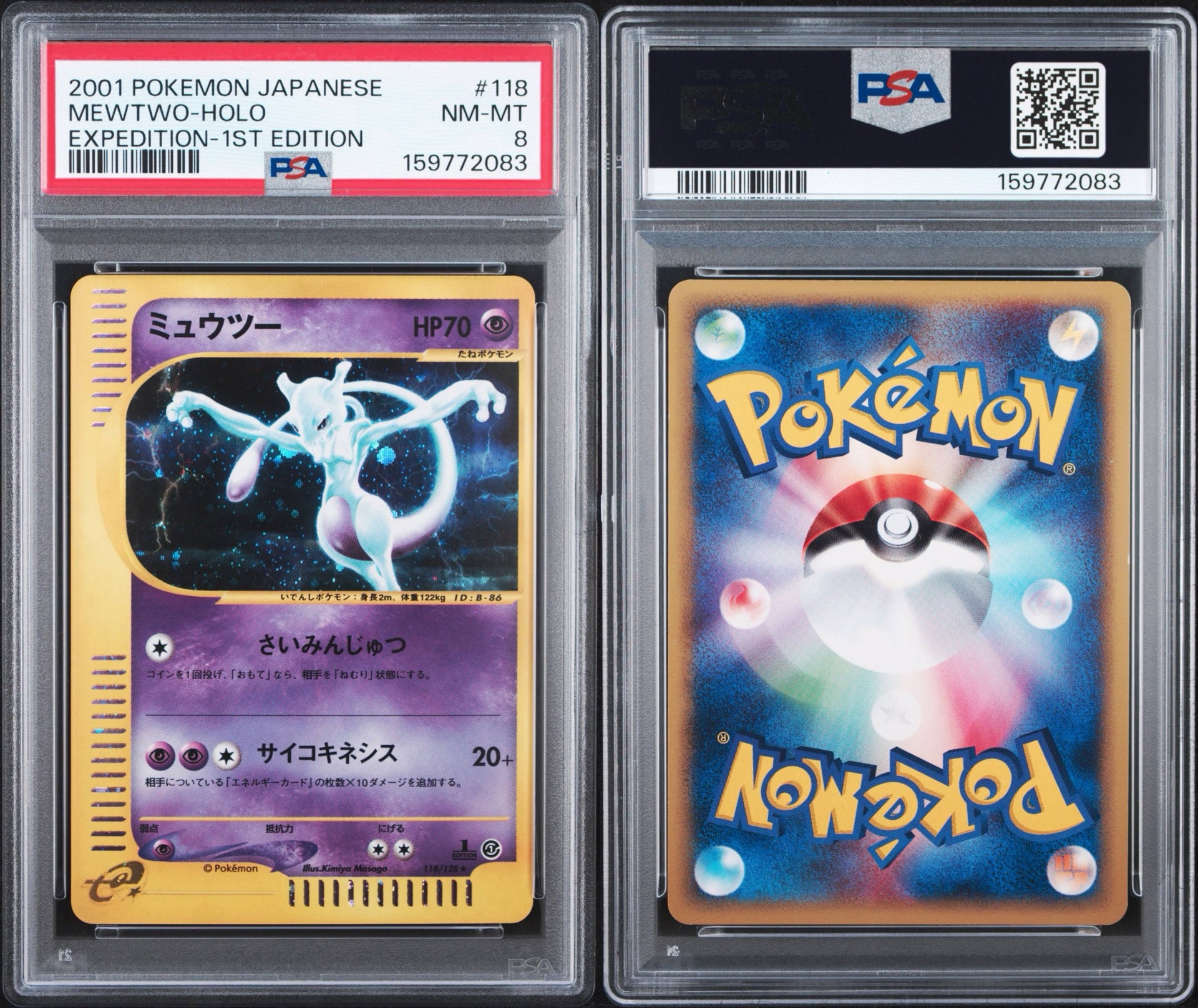 PSA8以下】ミュウツー ☆ :1ED [e1 118/128](ポケモンカードe 第1弾