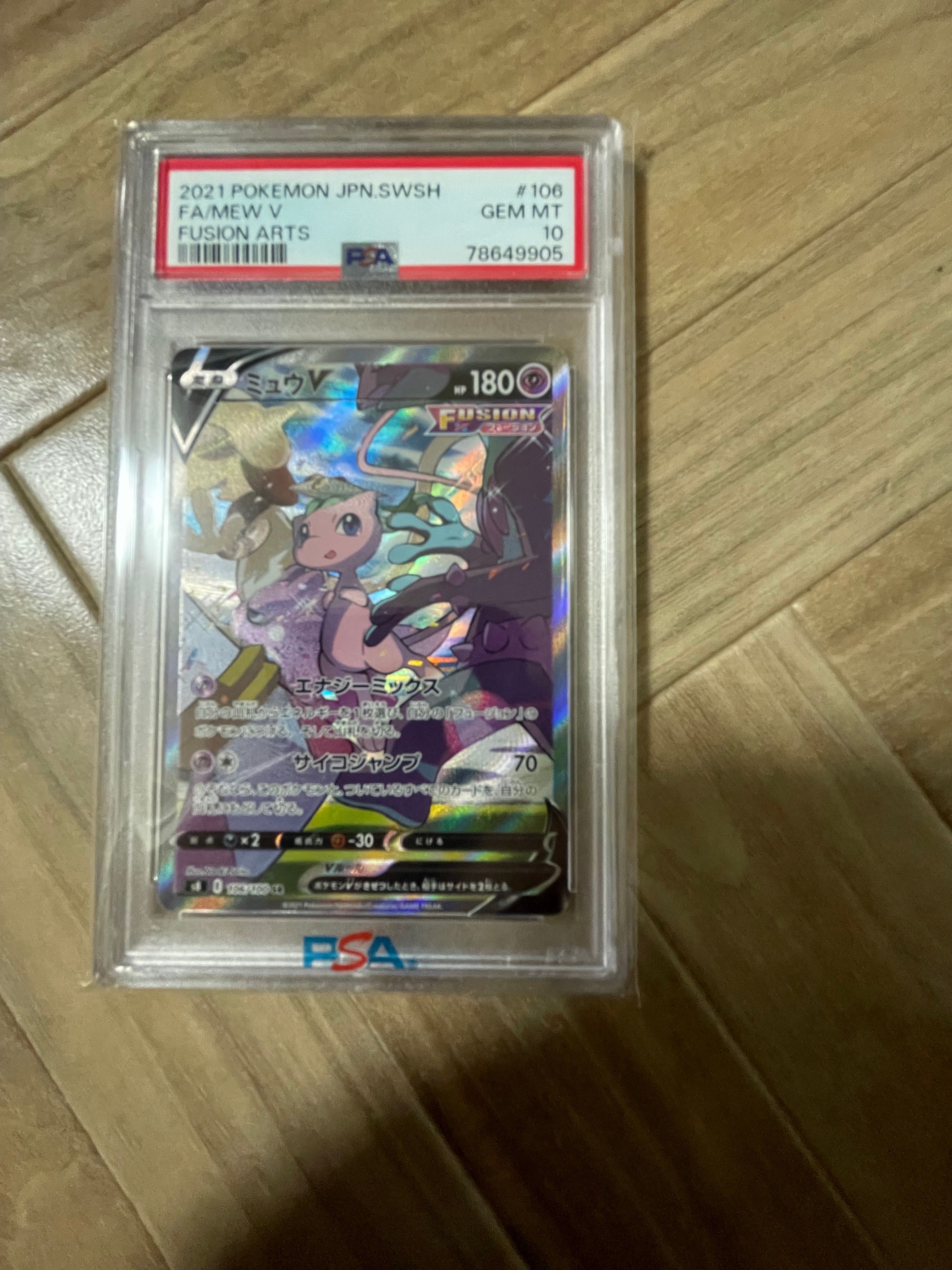 ミュウV SR: SA[S8 106/100](拡張パック「フュージョンアーツ」)