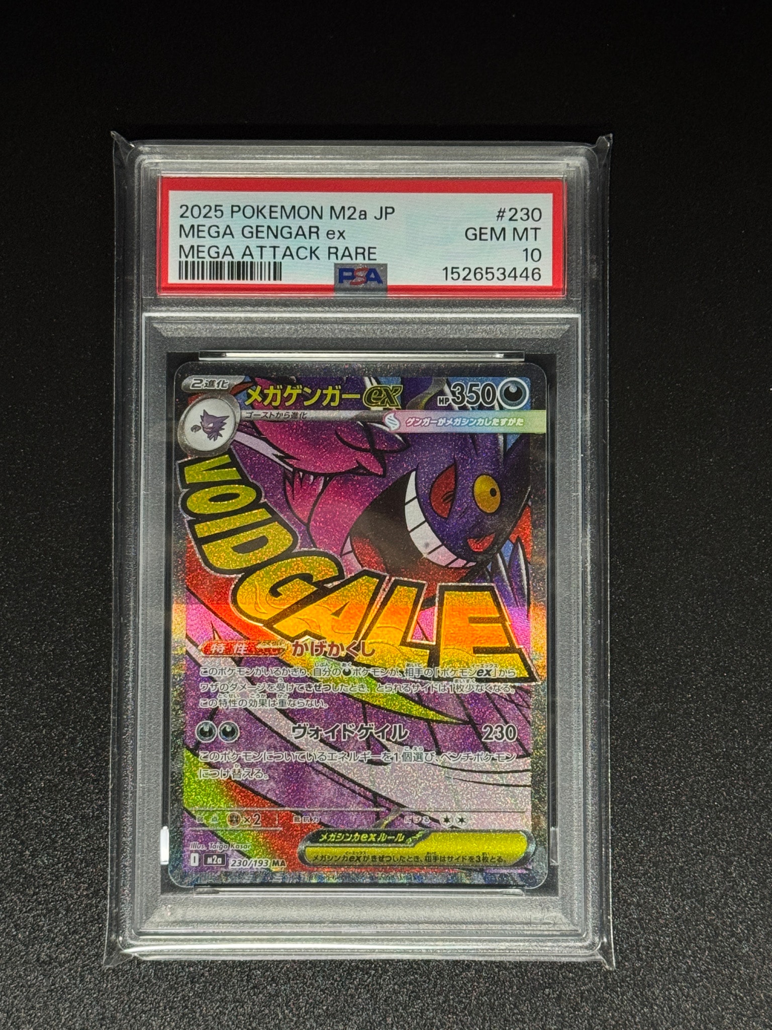 メガゲンガーex MA [M2a 230/193](ハイクラスパック「MEGAドリームex」)