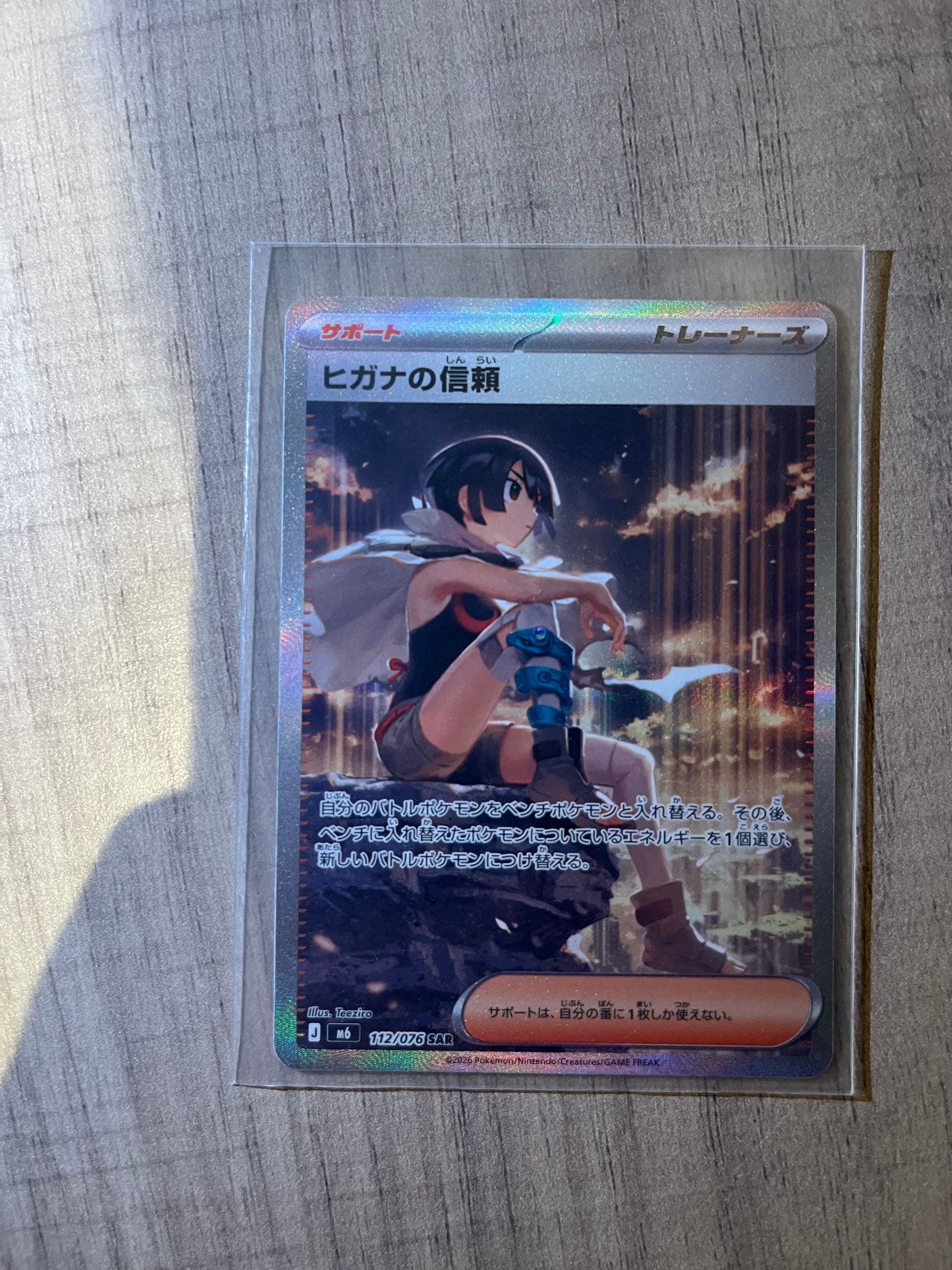 ヒガナの信頼 SAR [M6 112/076](拡張パック「ストームエメラルダ」)