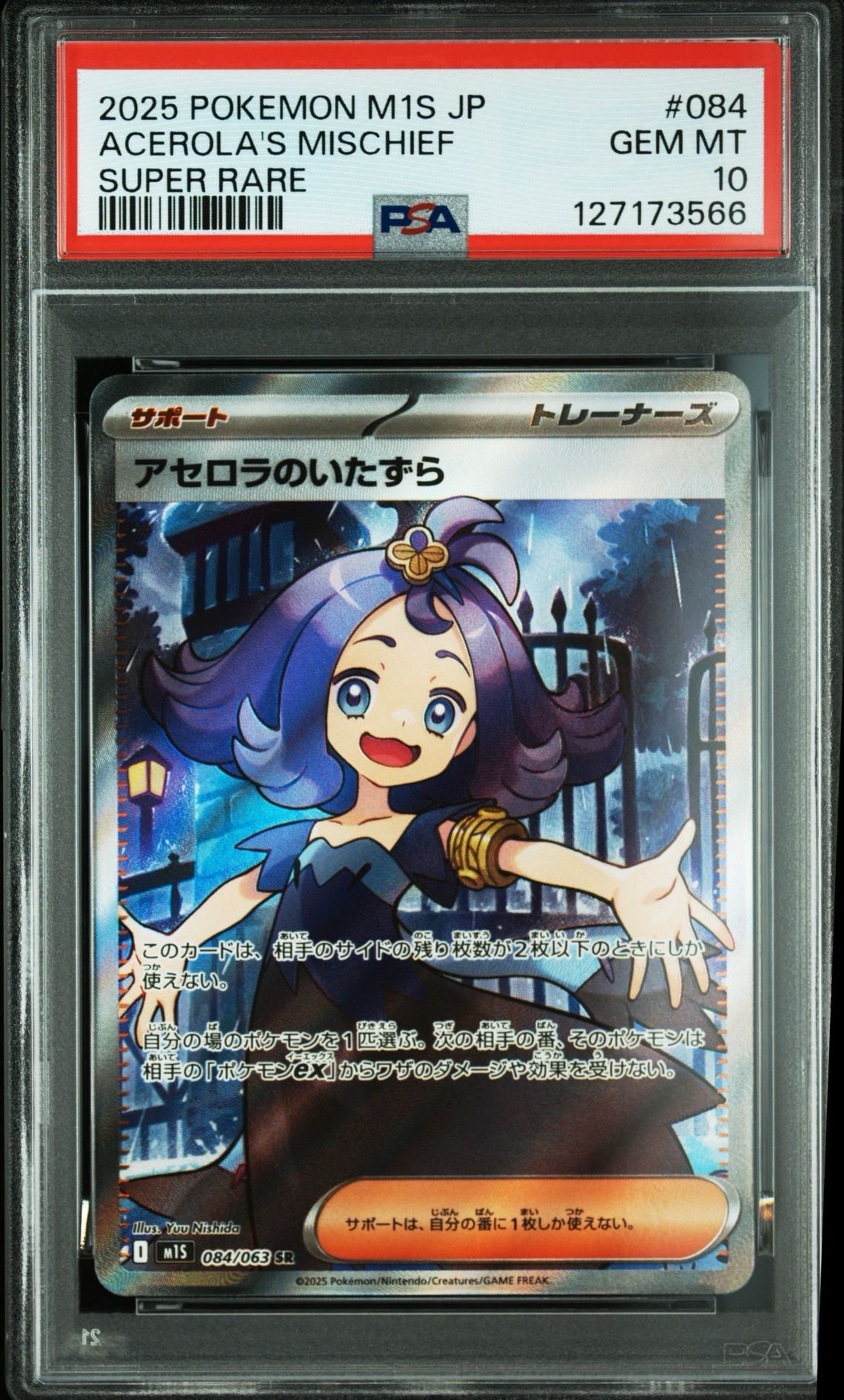 アセロラのいたずら SR [M1S 084/063](拡張パック「メガシンフォニア」)