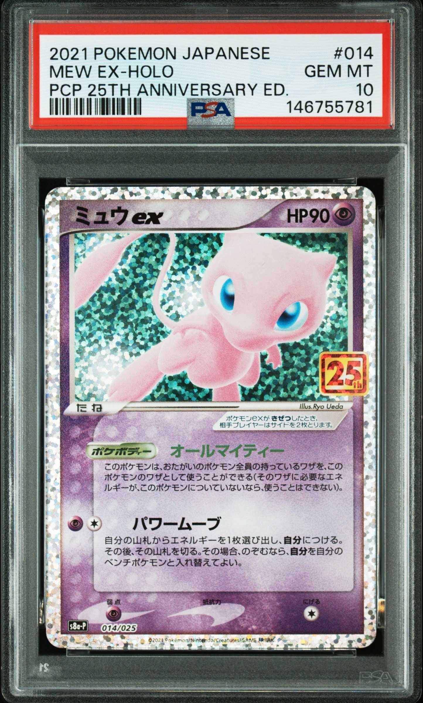 PSA10】ミュウex: プロモ[S8a-P 014/025](プロモカードパック 25th