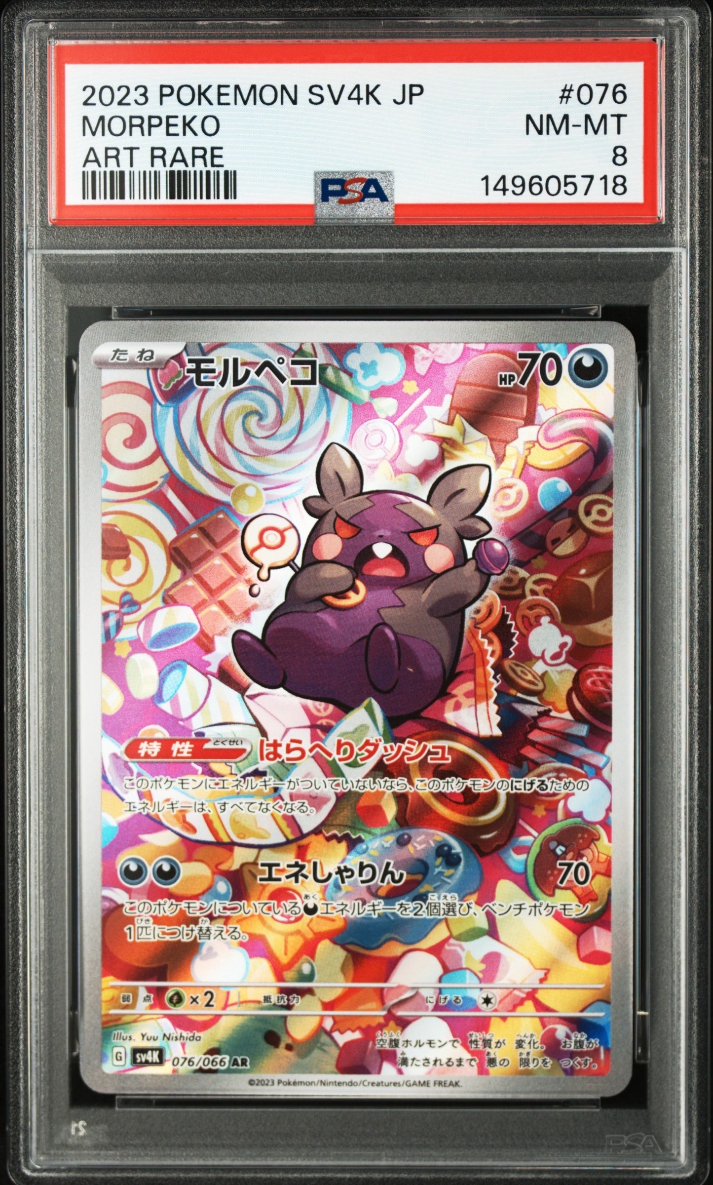 PSA10】モルペコ AR[SV4K 076/066](拡張パック「古代の咆哮」) PARADOX