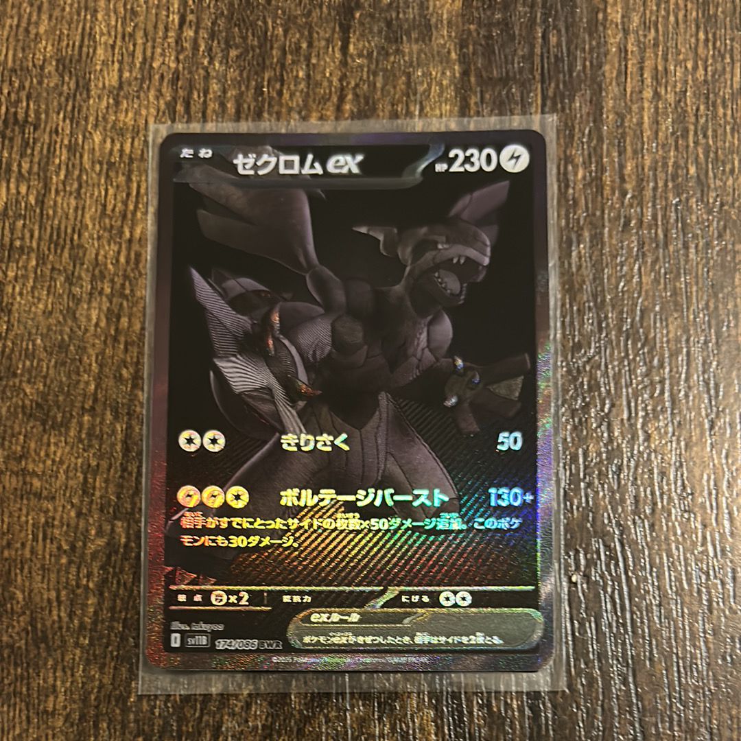 ゼクロムex BWR [SV11B 174/086](拡張パック「ブラックボルト」)