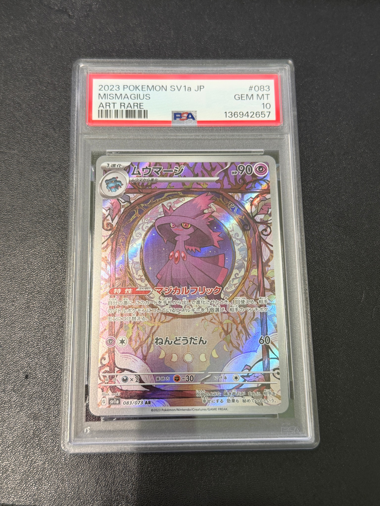 PSA10】ムウマージ AR[SV1a 083/073](スカーレット＆バイオレット 拡張