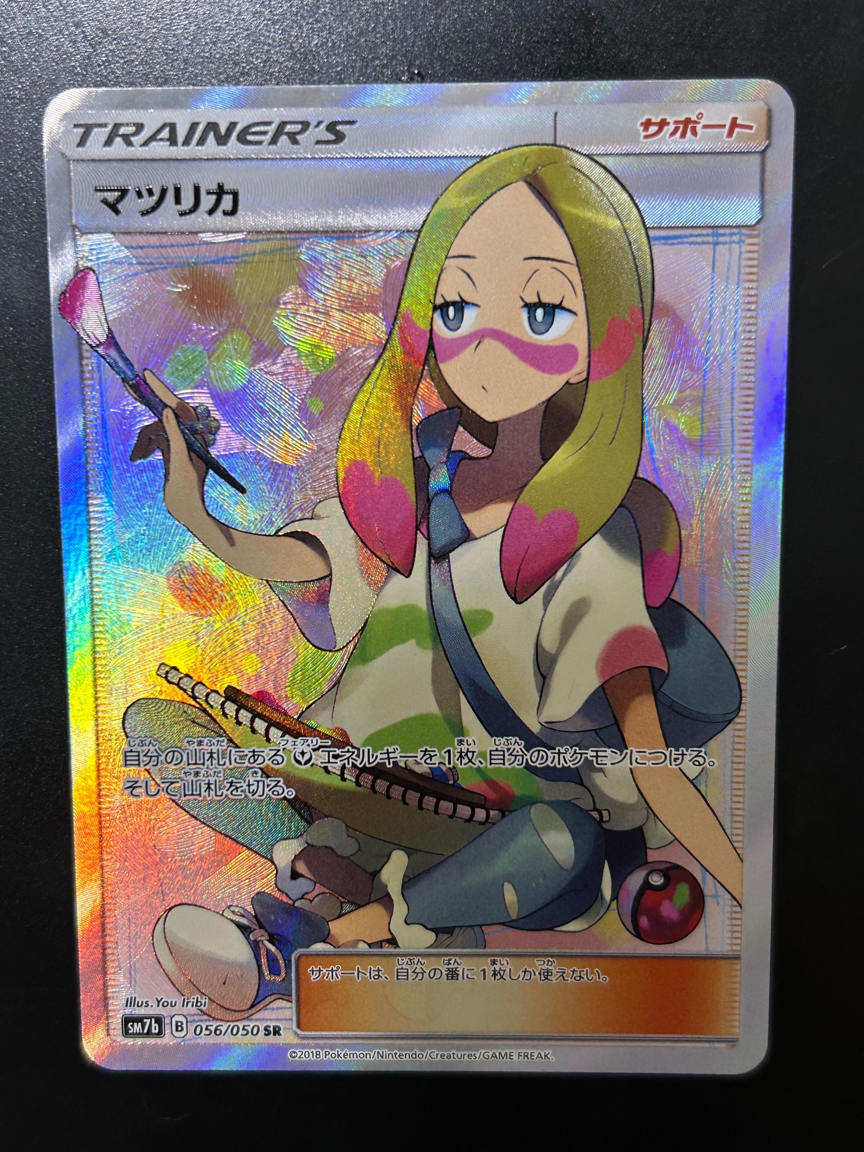 マツリカ SR[SM7b 056/050](強化拡張パック「フェアリーライズ」)