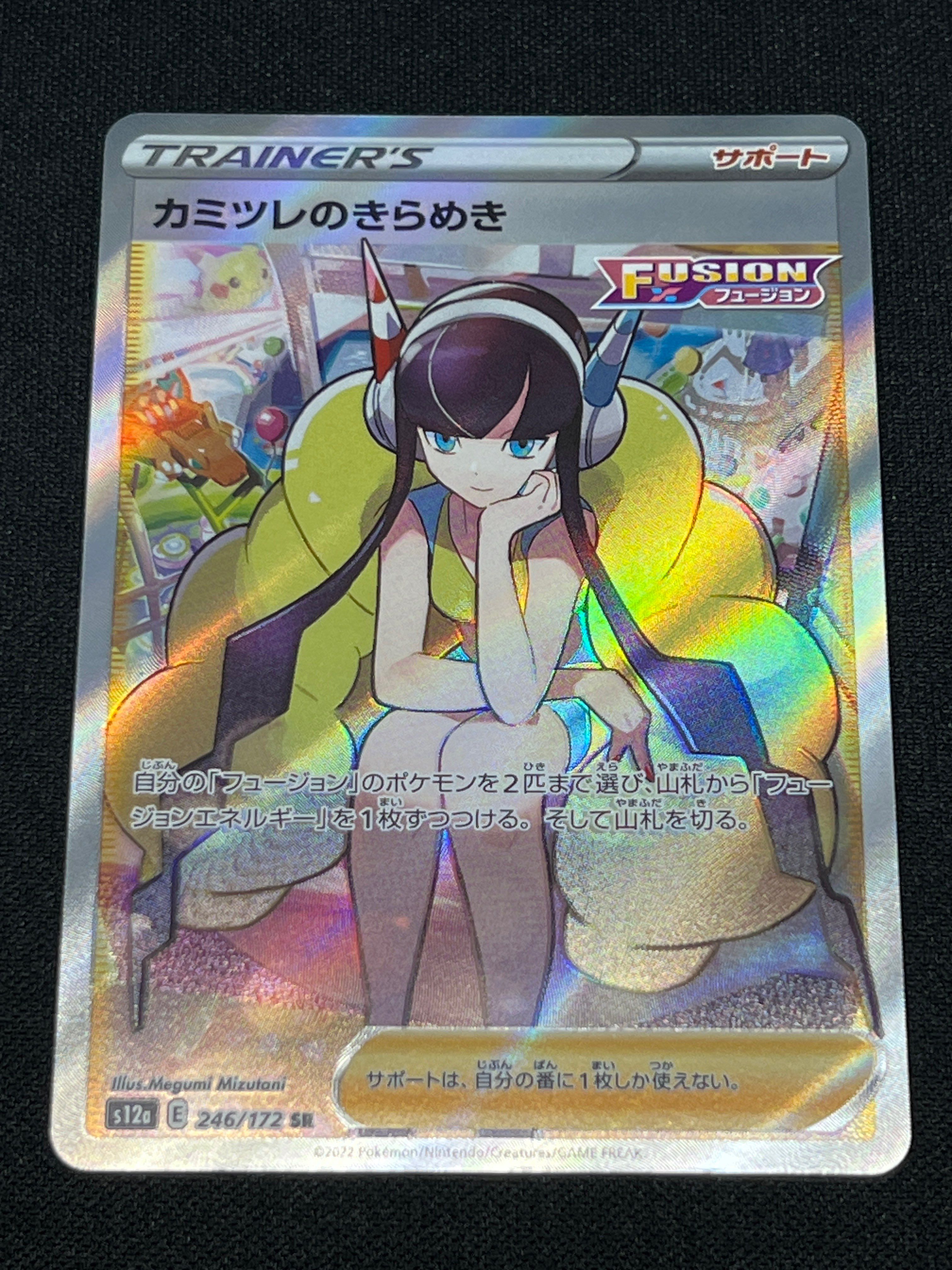 カミツレのきらめき SR[s12a 246/172](ハイクラスパック「VSTARユニバース」)