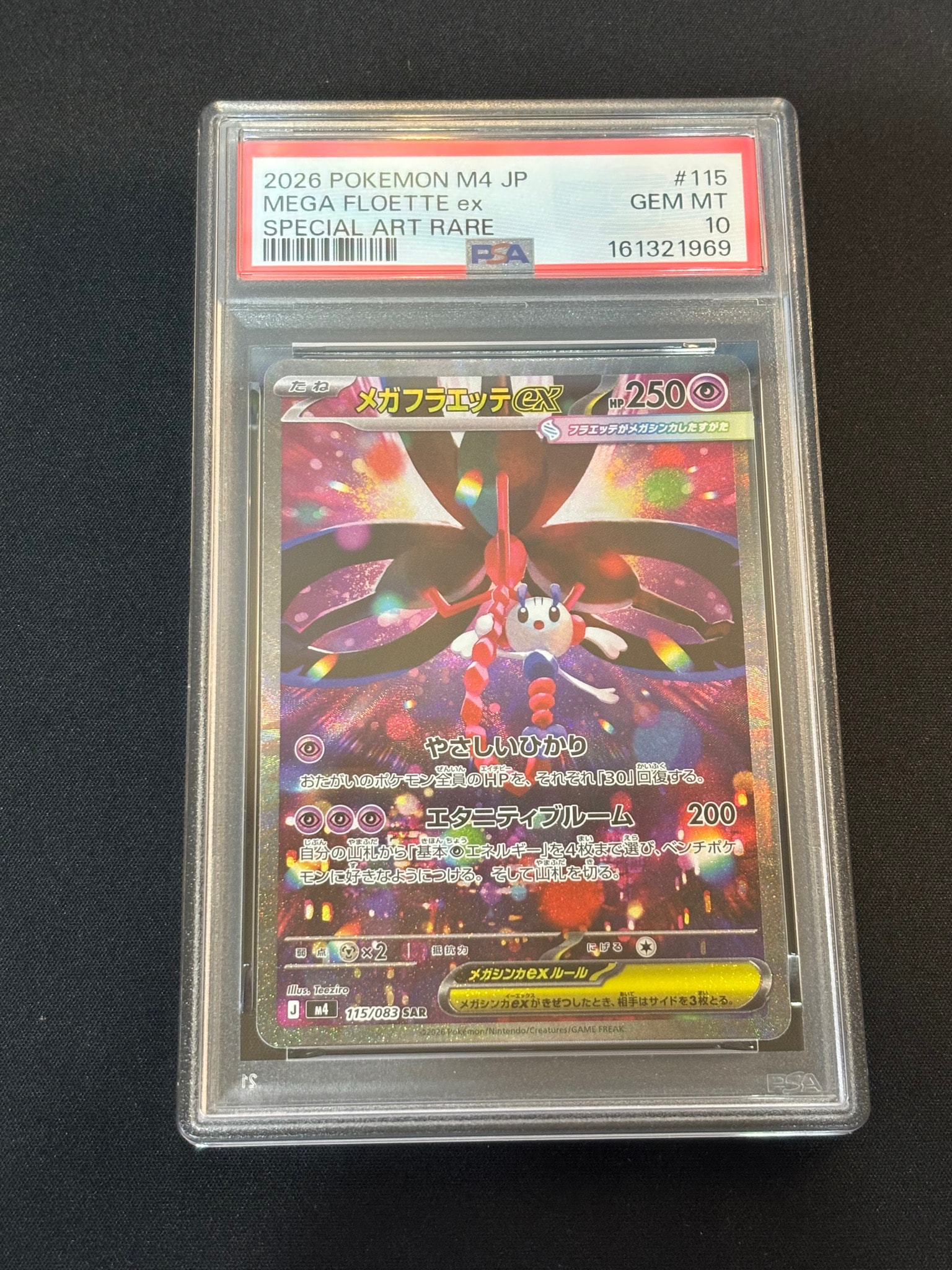 メガフラエッテex SAR [M4 115/083](拡張パック「ニンジャスピナー