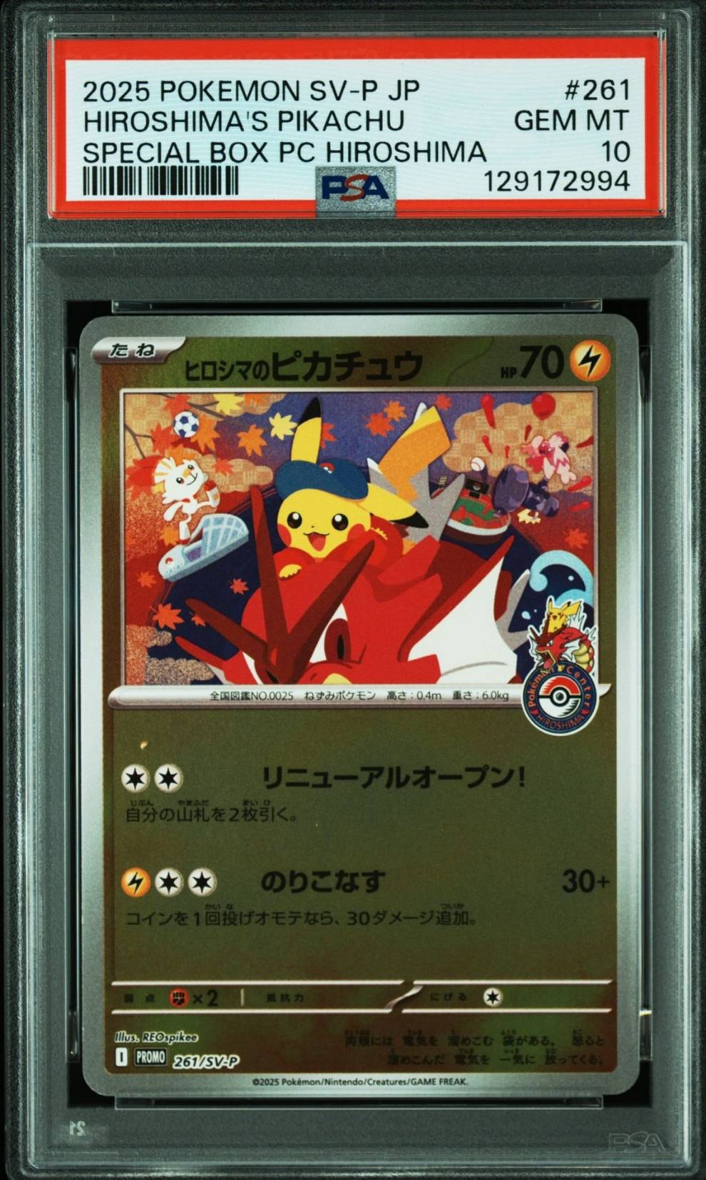 ヒロシマのピカチュウ P [SV-P 261](スペシャルBOX「ポケモンセンターヒロシマ」)