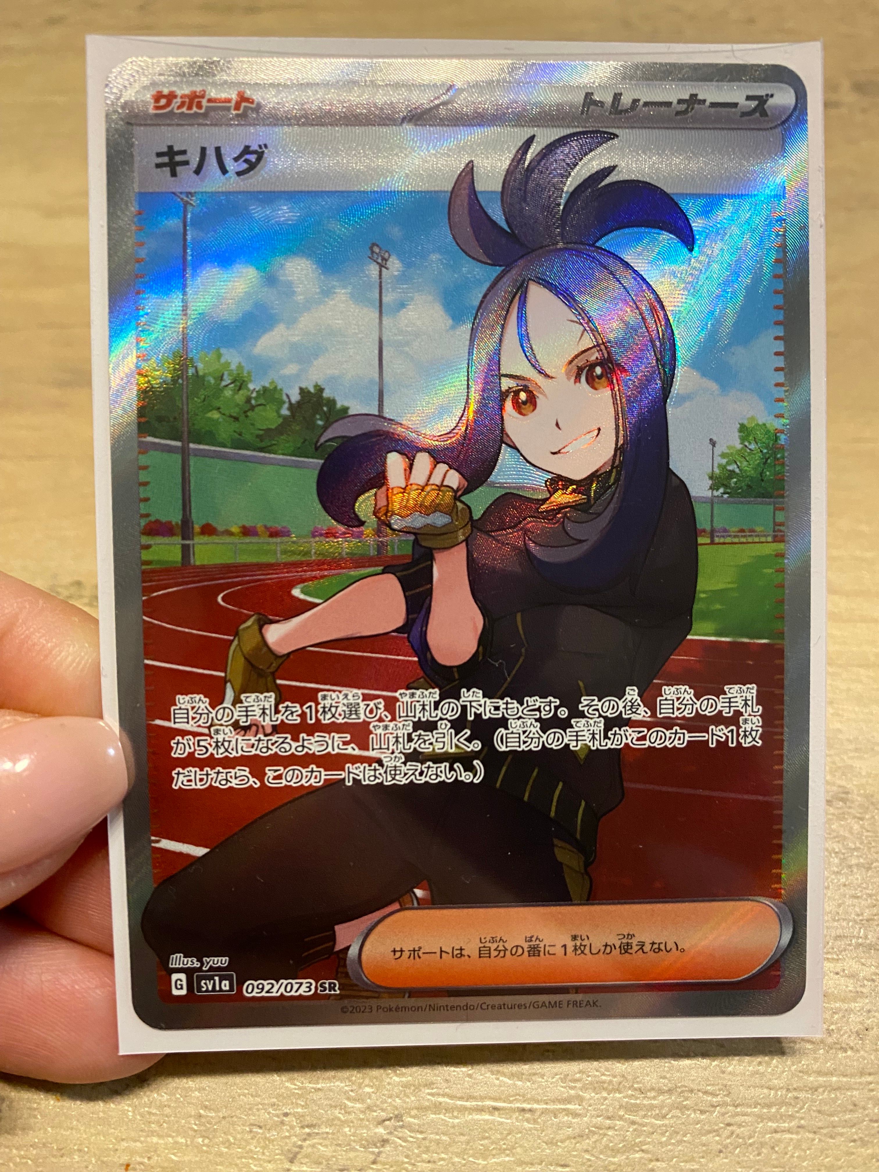 キハダ SR[SV1a 092/073](スカーレット&バイオレット 拡張パック「トリプレットビート」)