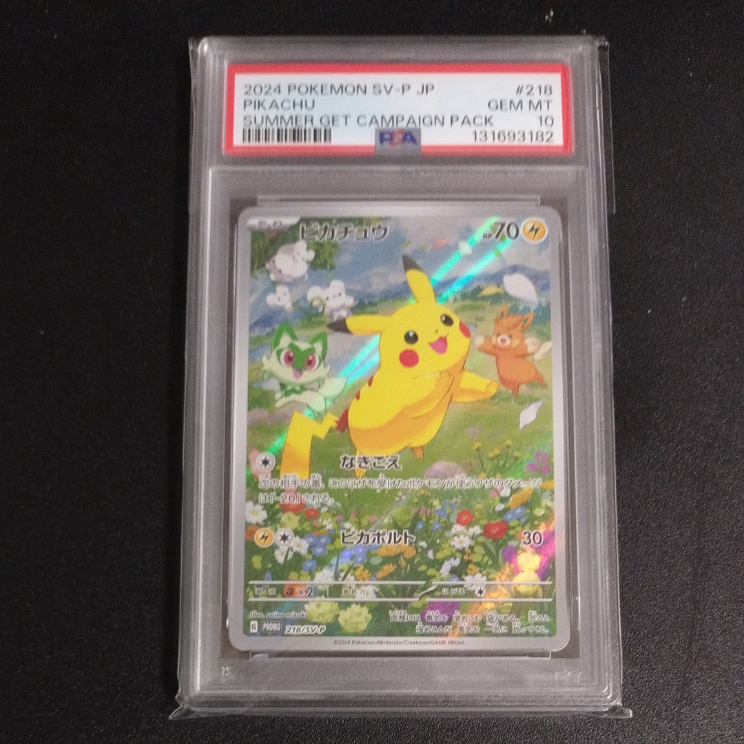 ピカチュウ P [SV-P 218](プロモカードパック「ポケカの夏がキタ!プロモカードGetキャンペーン!」)