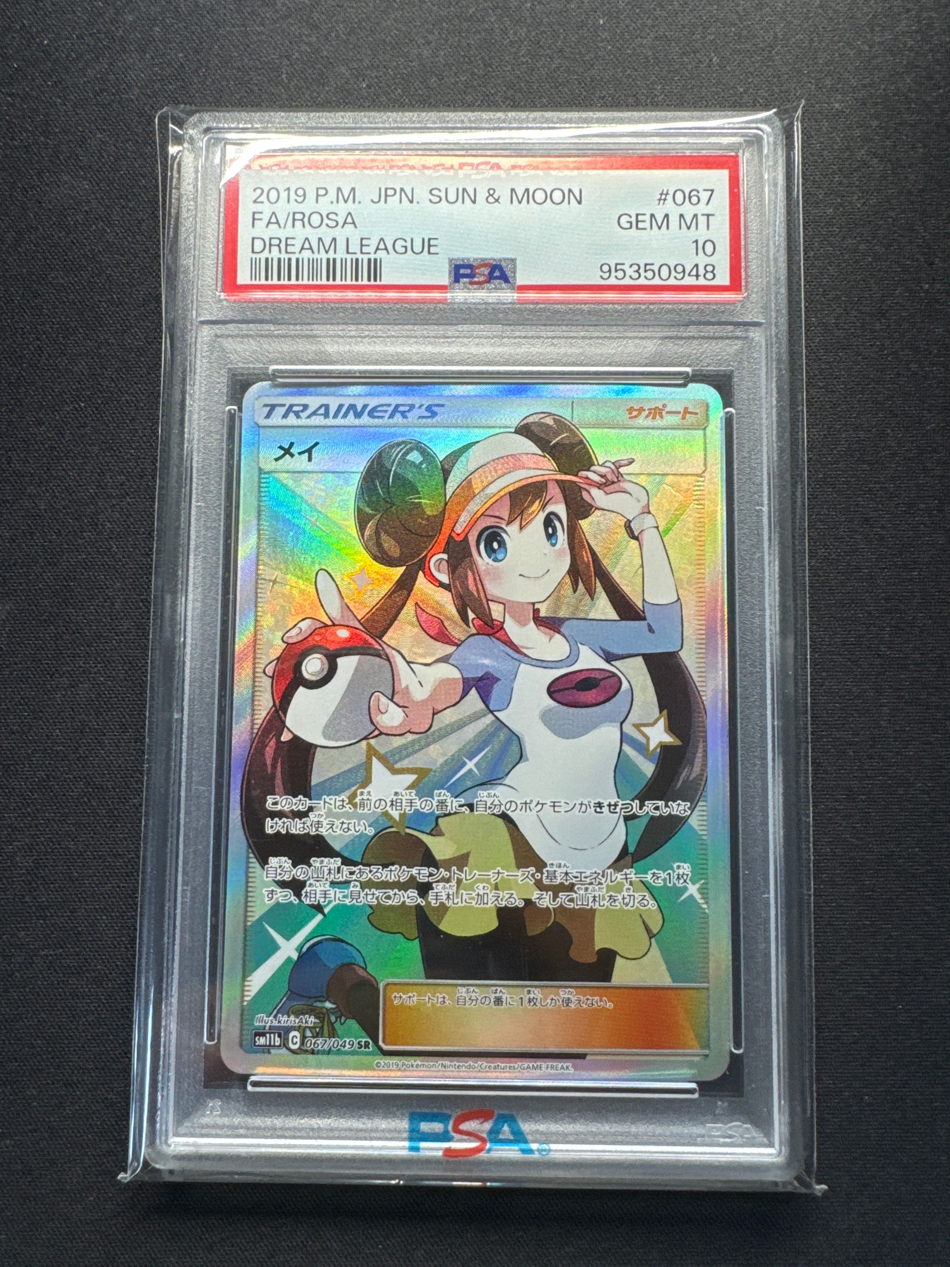 メイ SR[SM11b 067/049](強化拡張パック「ドリームリーグ」)