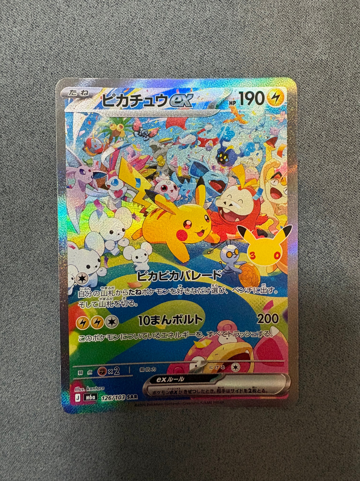 ピカチュウex SAR [M6a 126/103](拡張パック「30th CELEBRATION」)