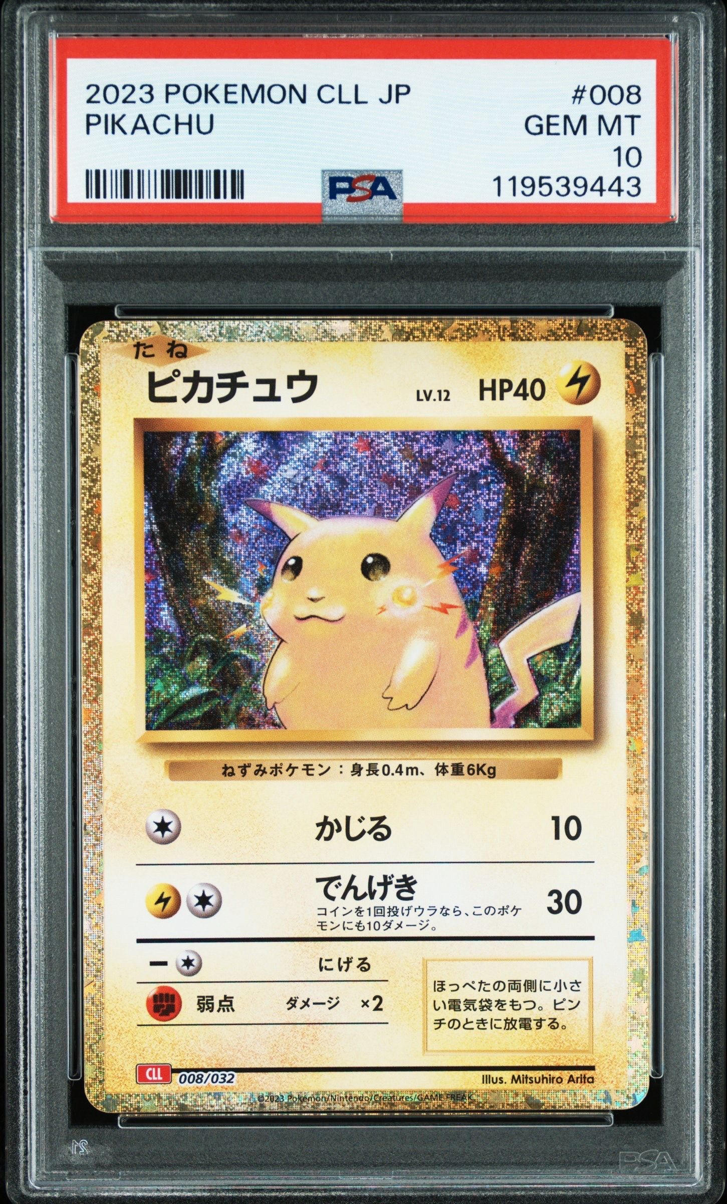 ピカチュウ [CLL 008/032](ポケモンカードゲーム Classic)