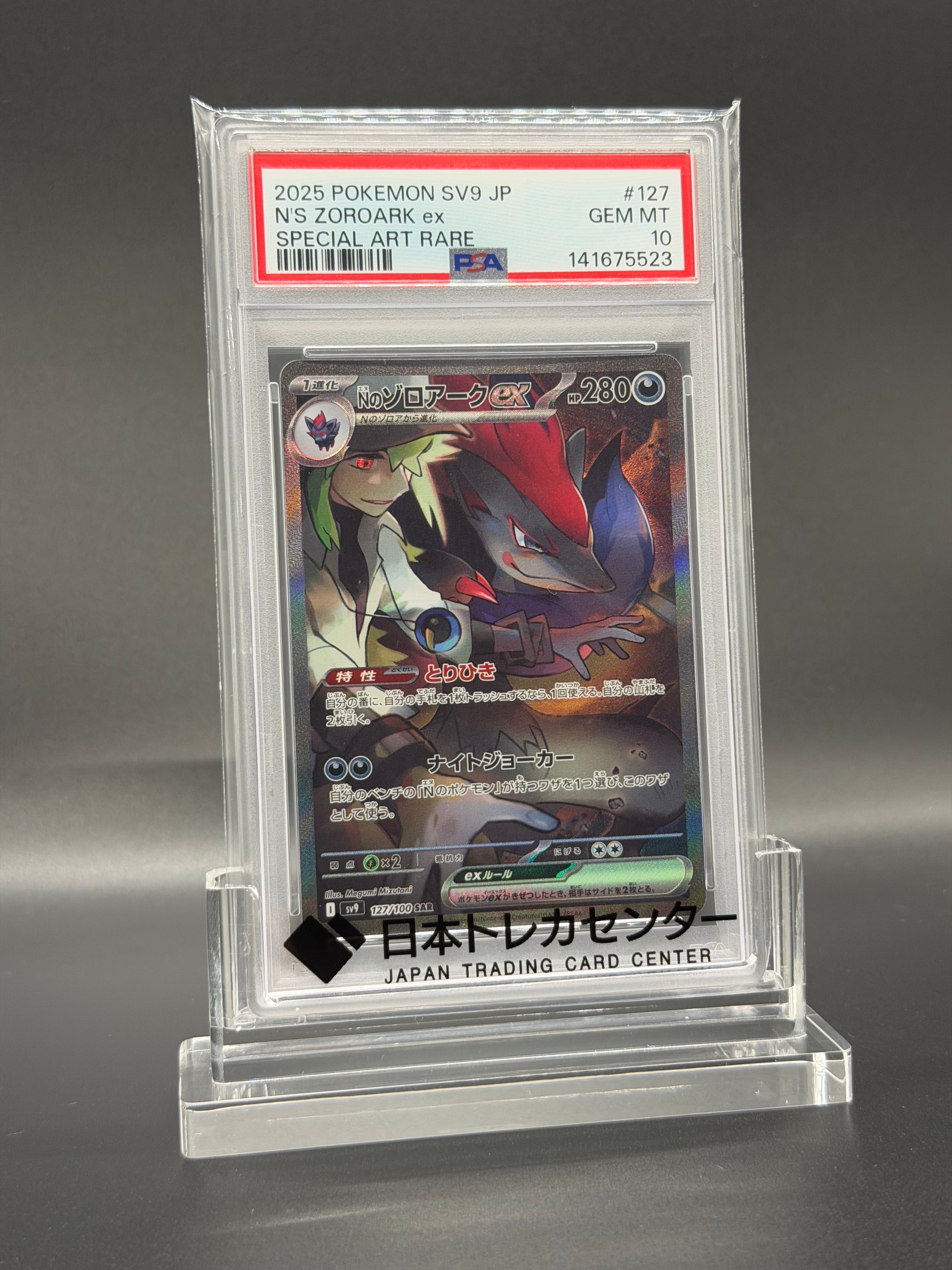 傷あり② Nのゾロアークex SAR SV9 127/100 バトルパートナーズ 状態A-〕Nのゾロアークex【SAR】{127/100} - カードラッシュ[ポケモン]