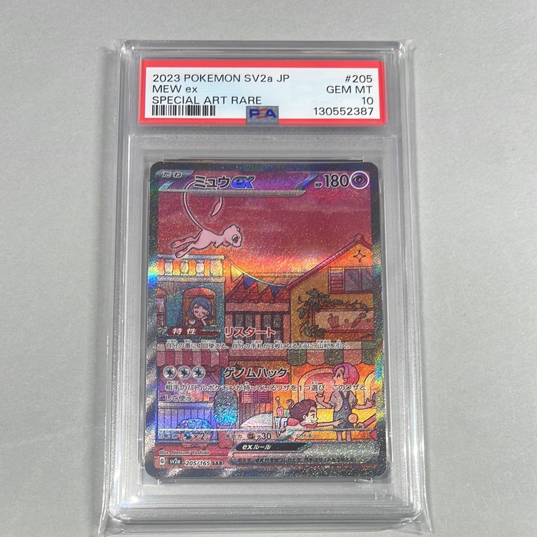 ミュウex SAR[SV2a 205/165](強化拡張パック「ポケモンカード151」)