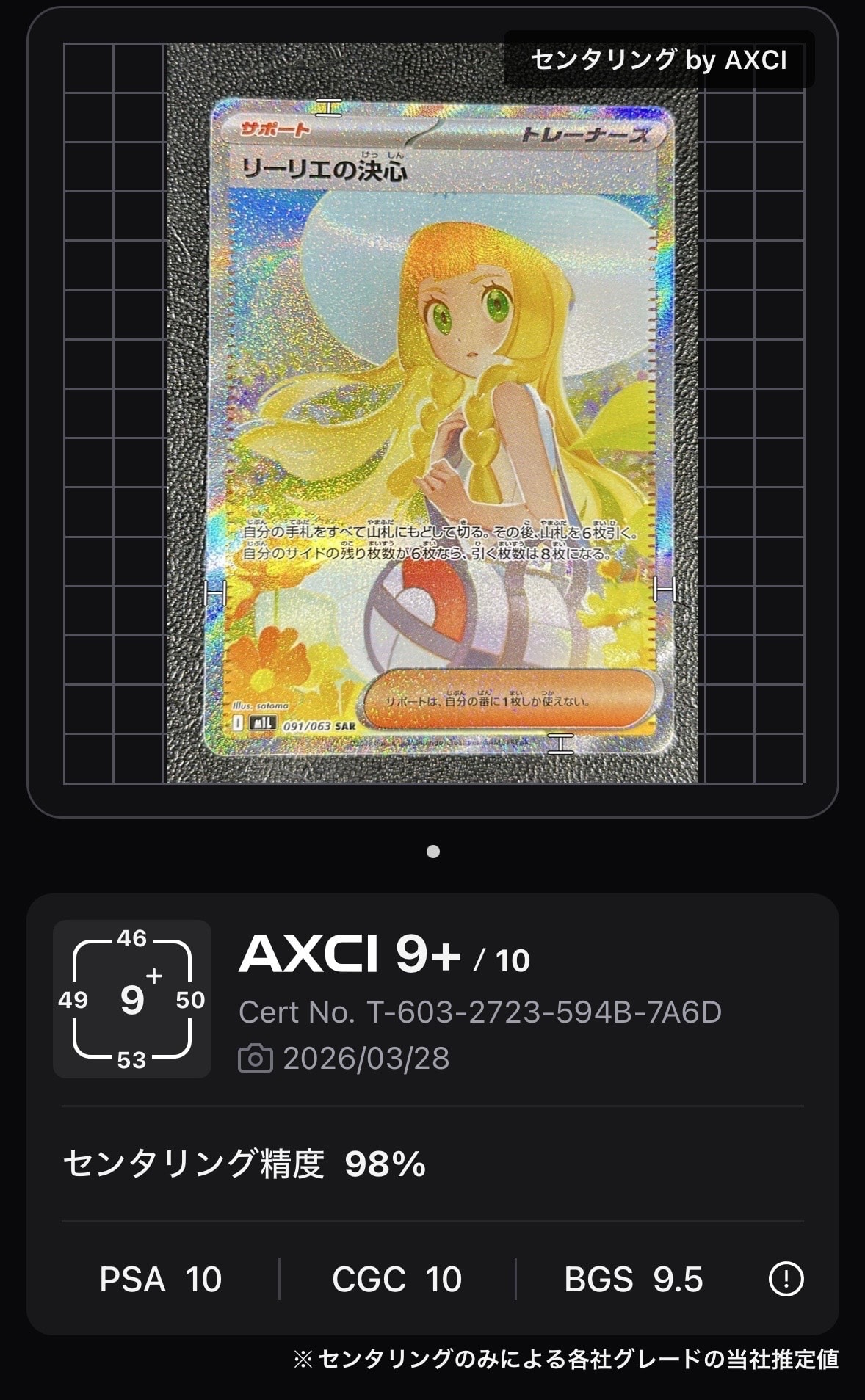 リーリエの決心 SAR [M1L 091/063](拡張パック「メガブレイブ」)