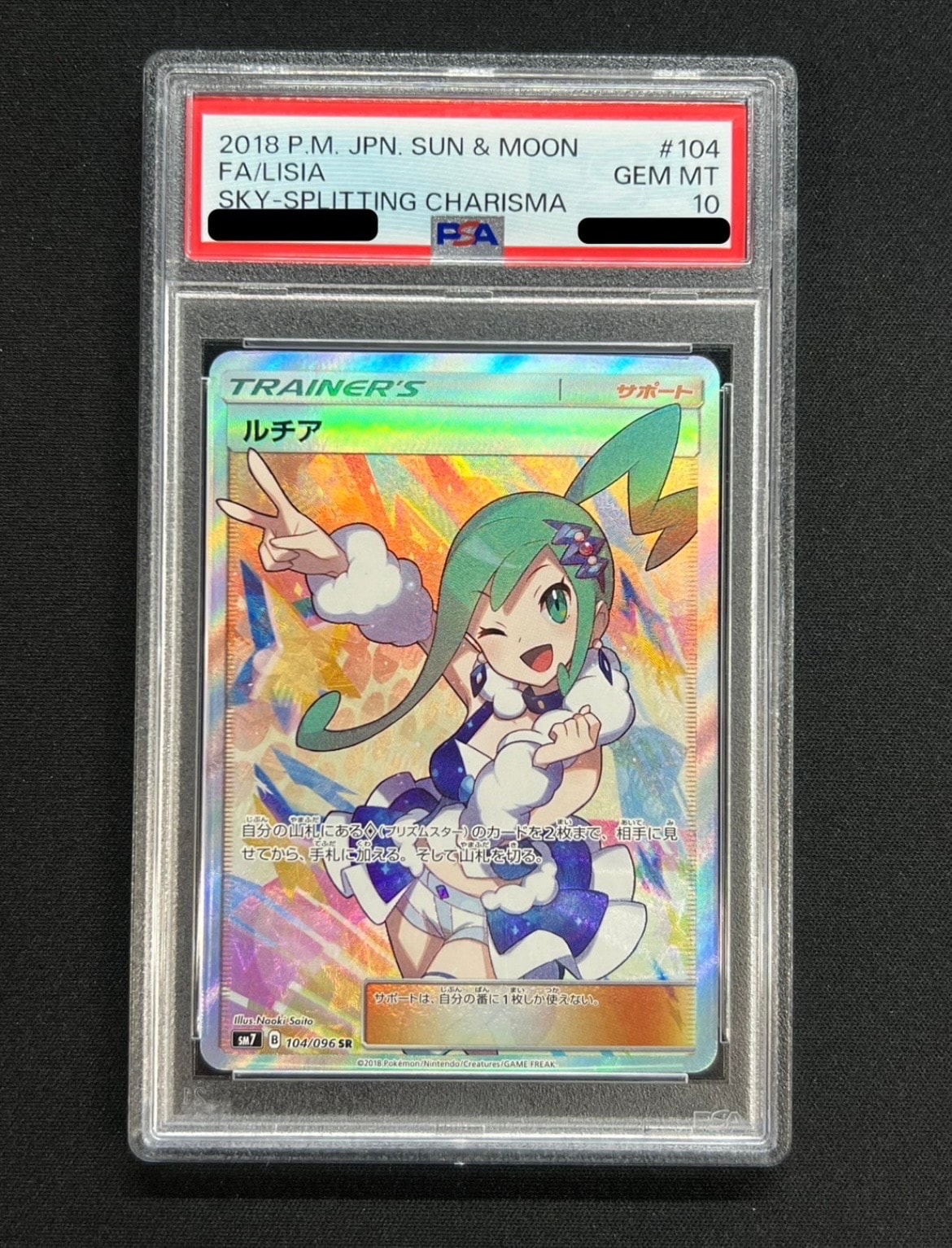 ルチア SR[SM7 104/096](拡張パック「裂空のカリスマ」)の新品/中古