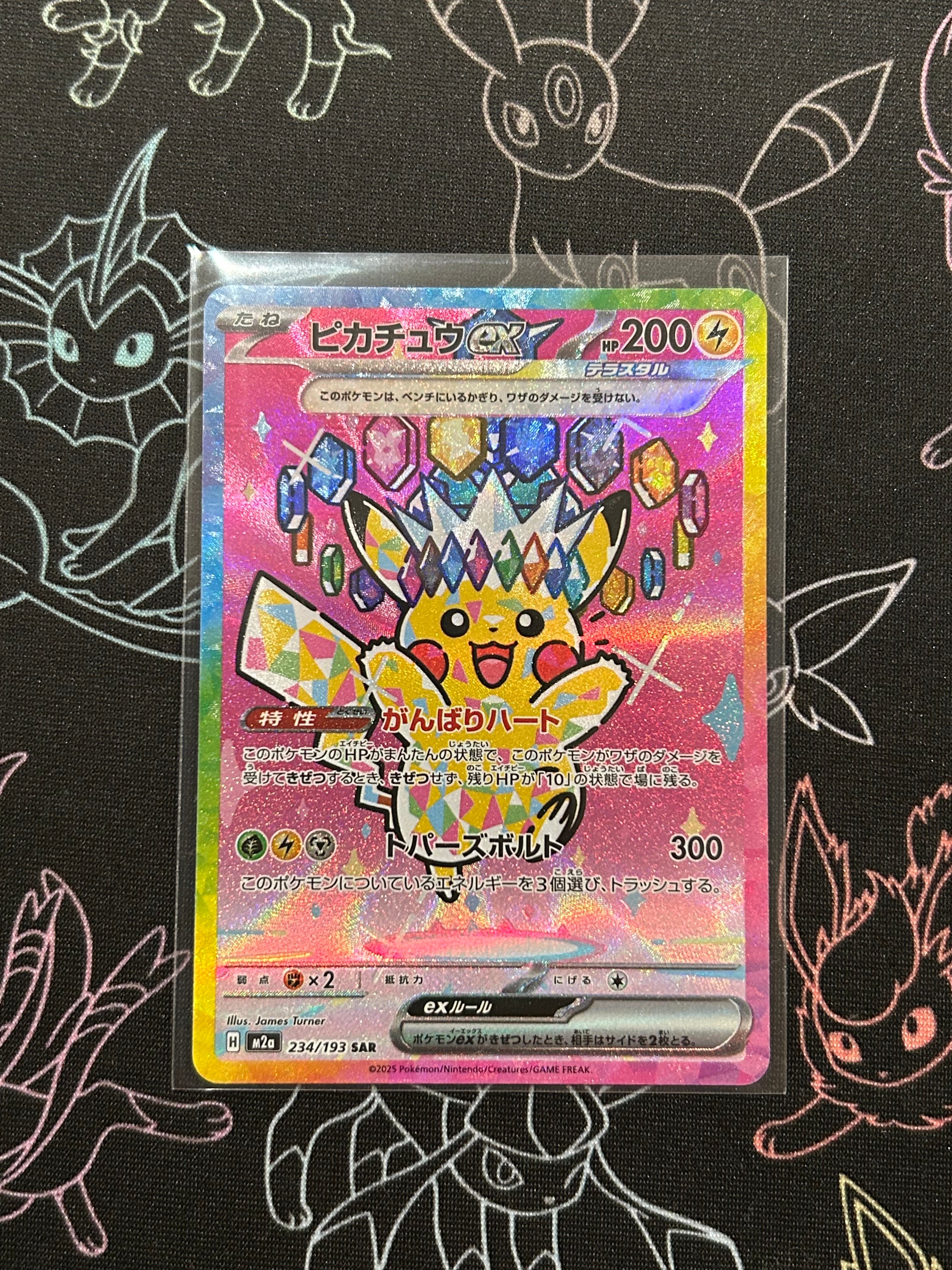 ピカチュウex SAR [M2a 234/193](ハイクラスパック「MEGAドリームex」)