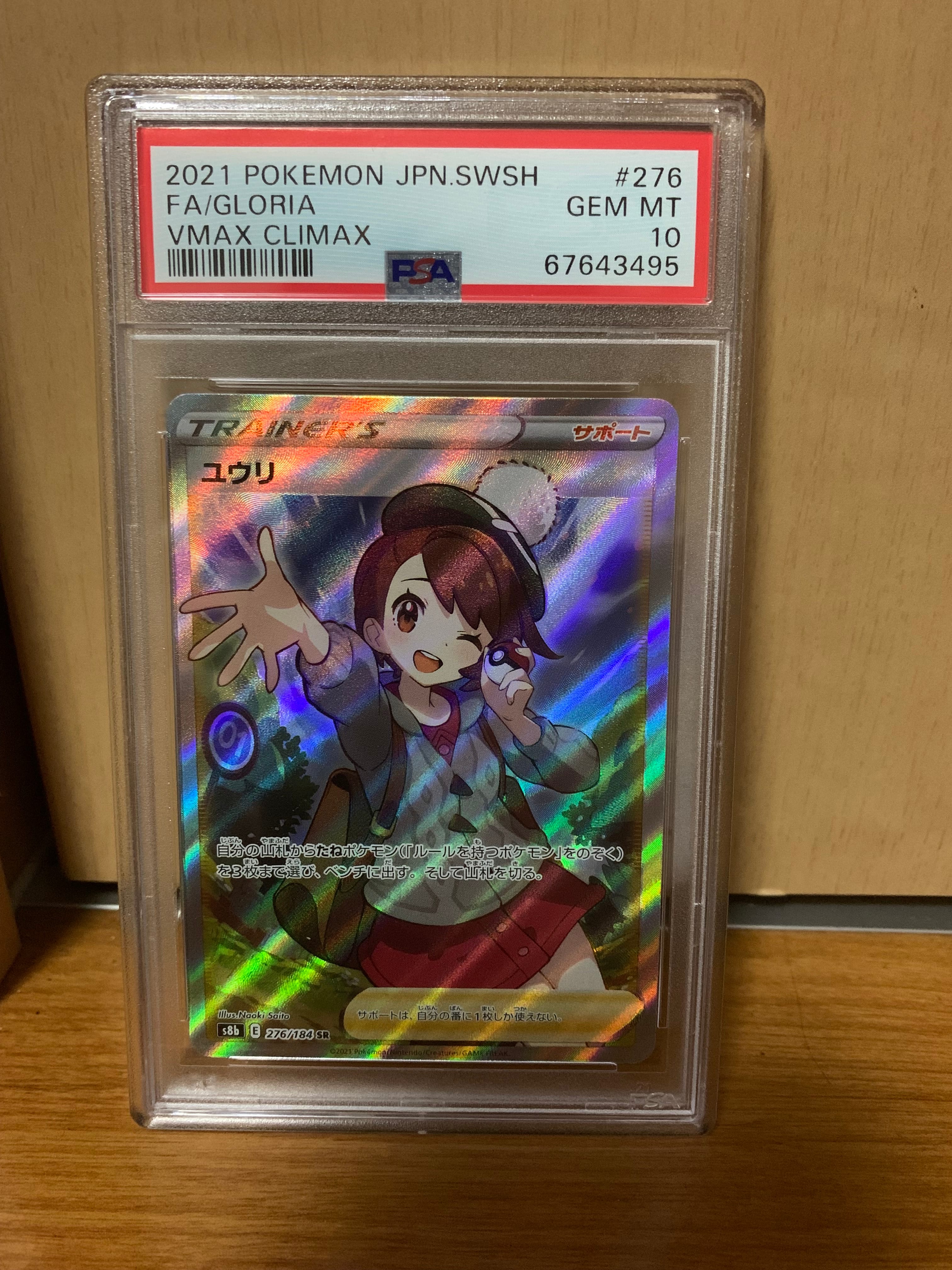 ユウリ SR[S8b 276/184](ハイクラスパック「VMAXクライマックス」)