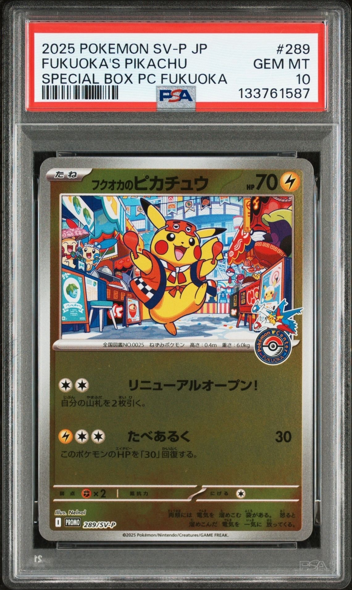 フクオカのピカチュウ P [SV-P 289](スペシャルBOX「ポケモンセンターフクオカ」)