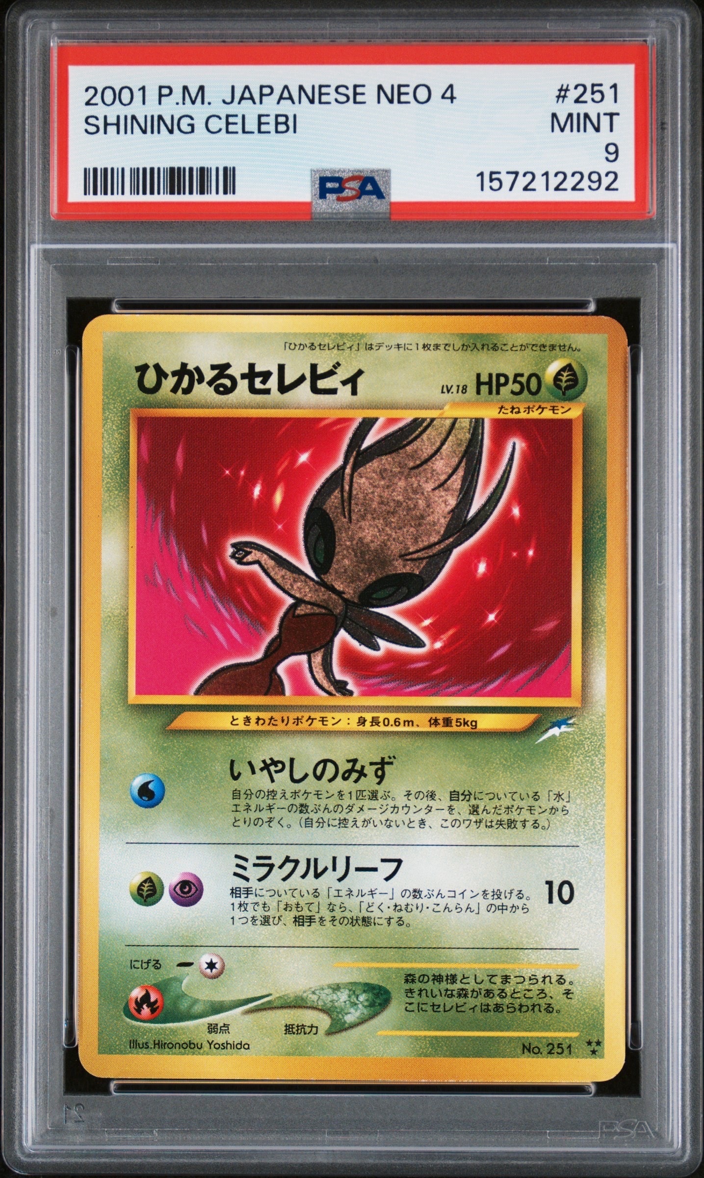 ひかるセレビィ ★★★ : 旧裏 [neo4 No.251](ポケモンカード★neo 拡張パック「闇、そして光へ...」)