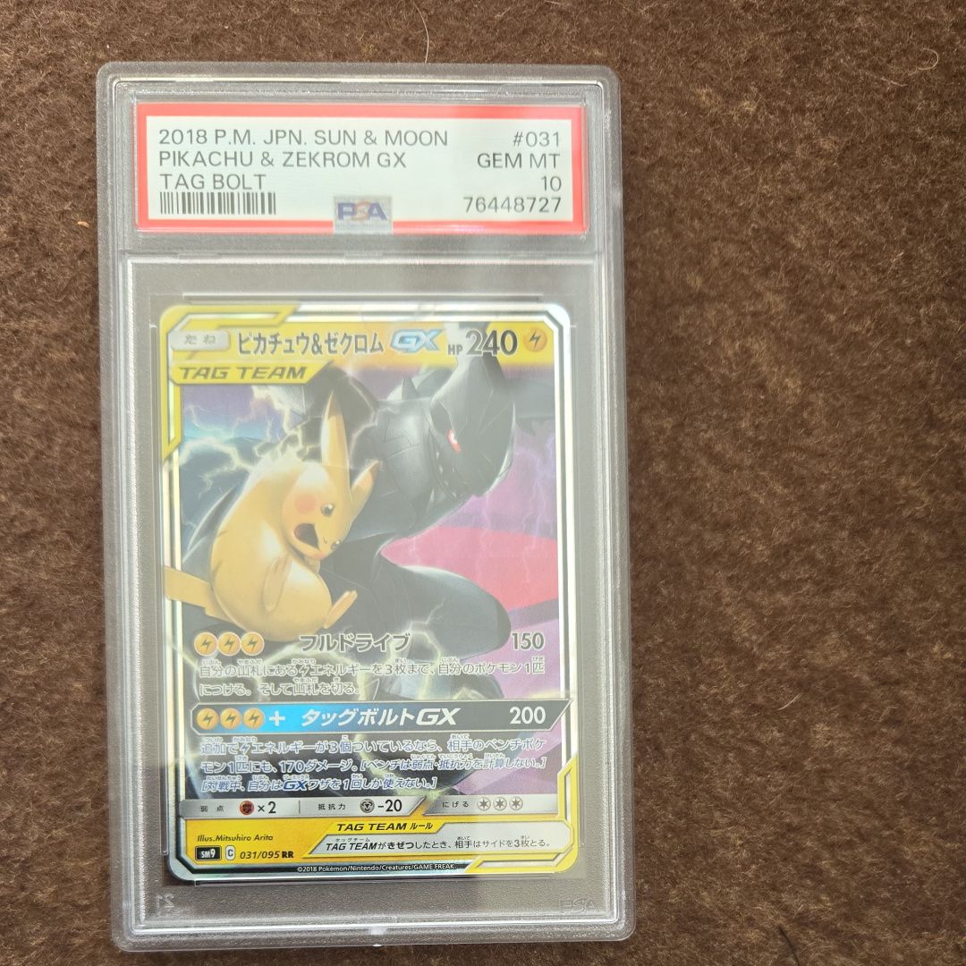 ピカチュウ&ゼクロムGX RR [SM9 031/095](拡張パック「タッグボルト」)