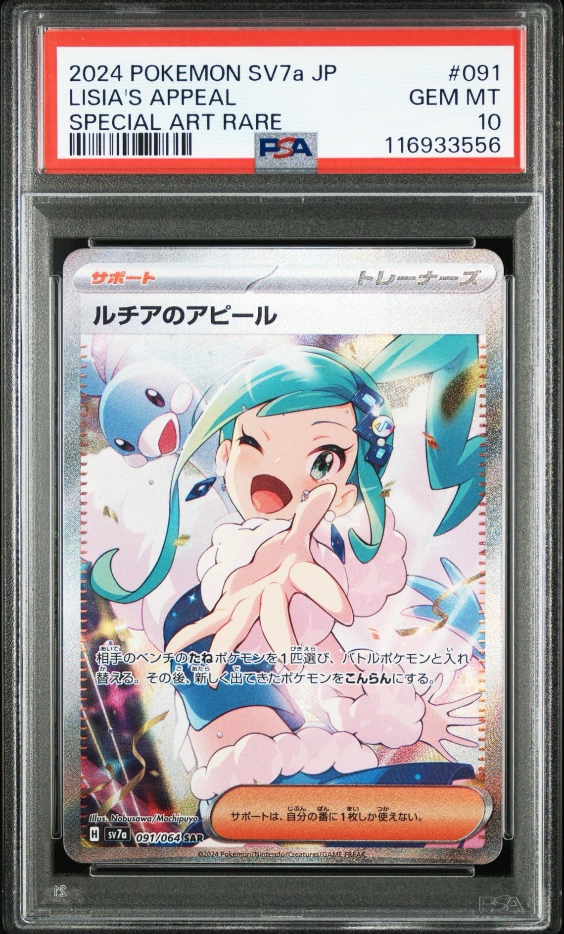 ルチアのアピール SAR [SV7a 091/064](強化拡張パック「楽園ドラゴーナ」)