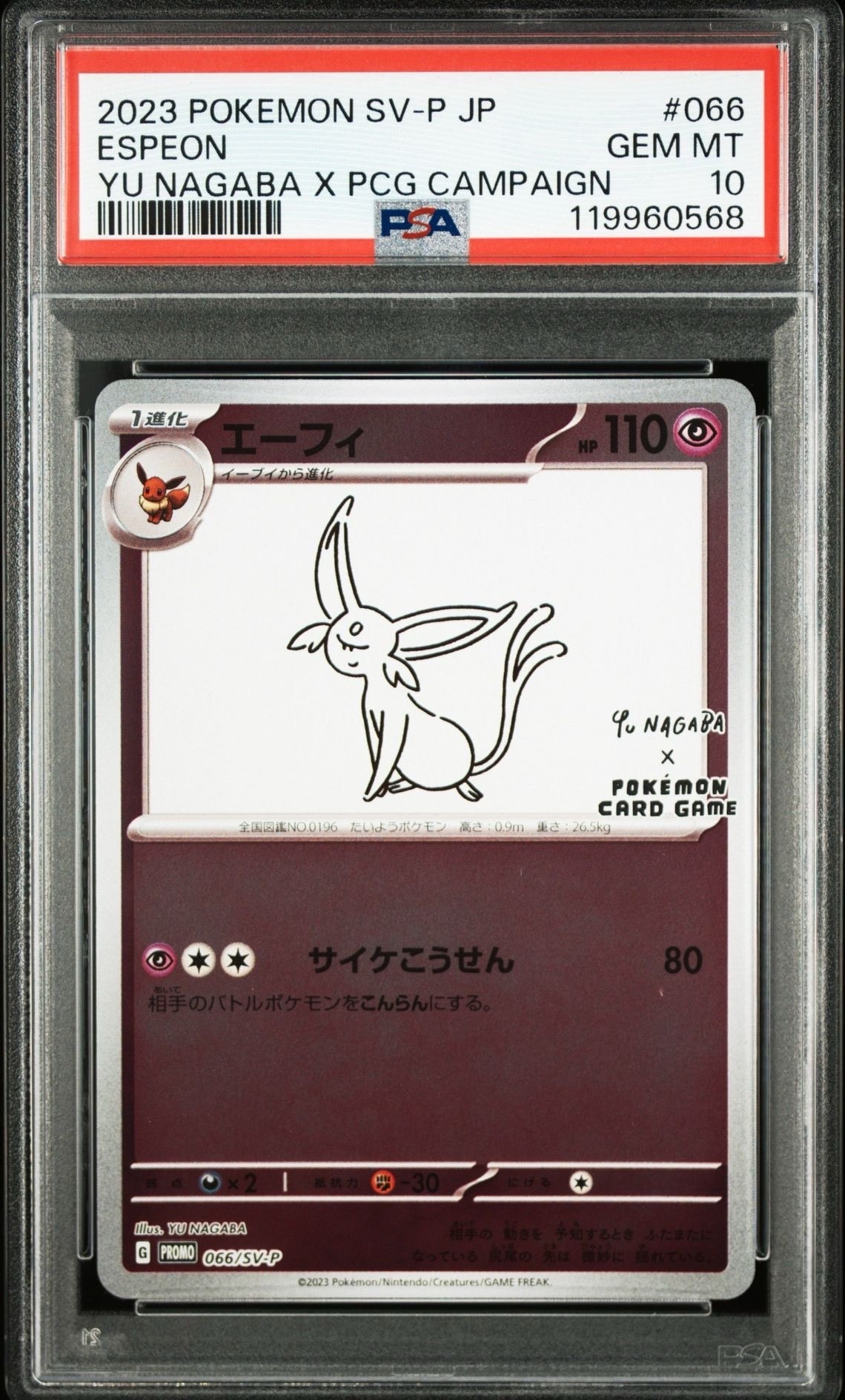 エーフィ: プロモ [SV-P 066](「YU NAGABA×ポケモンカードゲーム」プロモーションカード「SV-P」)