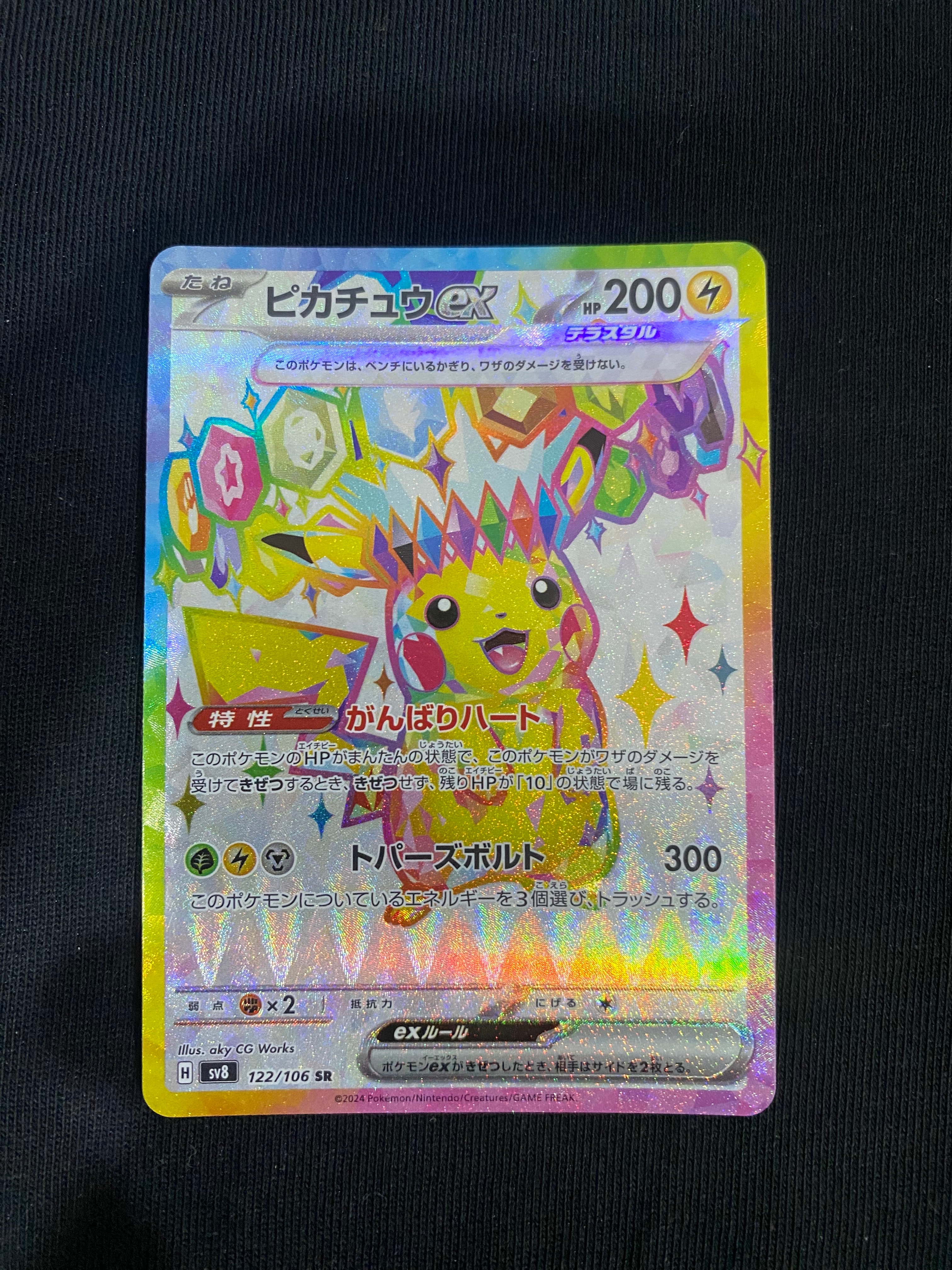 ポケモンカード ピカチュウex SR SV8 122/106 ピカチュウex SR [SV8 122/106](拡張パック「超電ブレイカー」)の新品