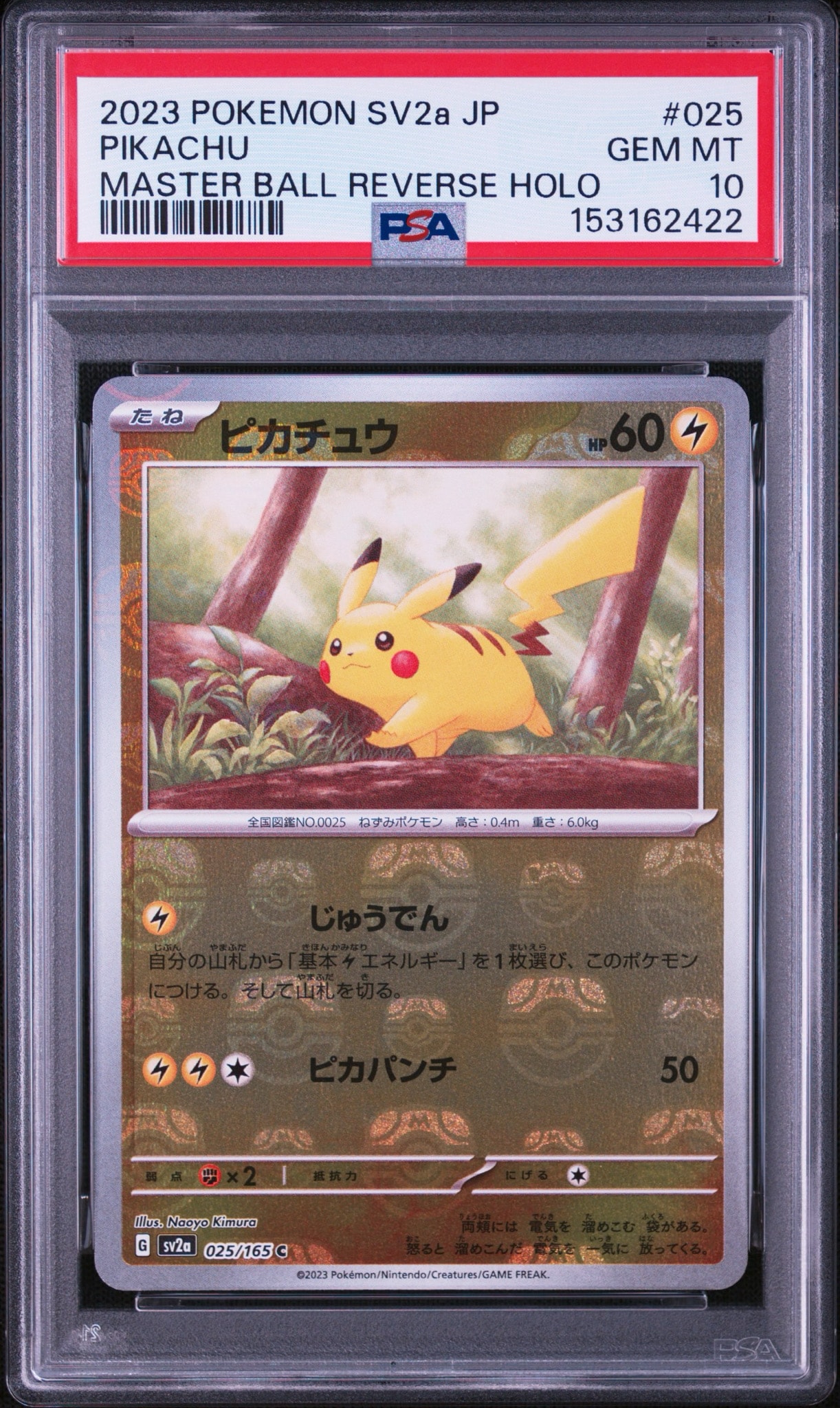 PSA10】ピカチュウ C: マスターボールミラー (マスボピカチュウ) [SV2a