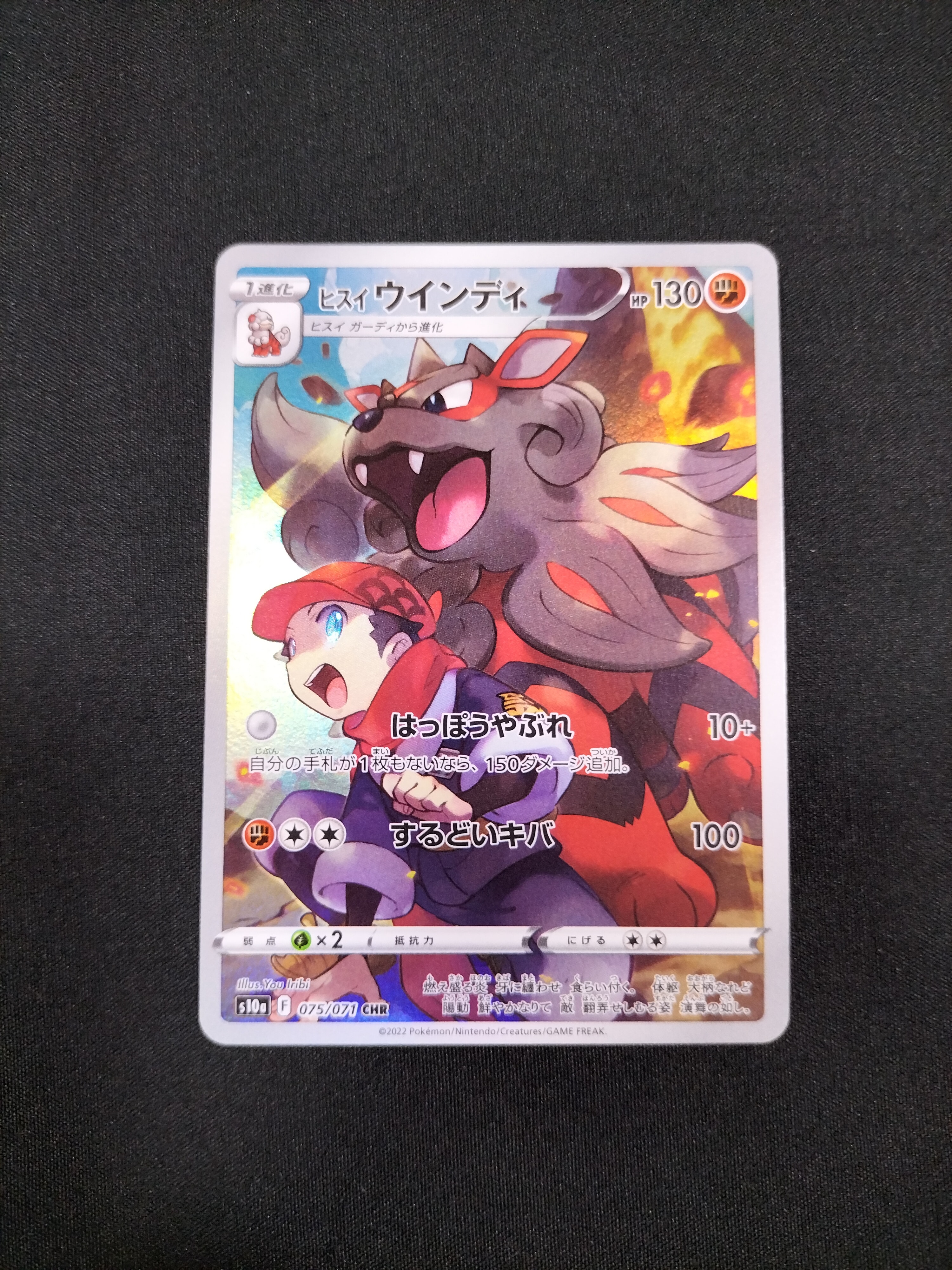 ヒスイウインディ CHR[s10a 075/071](強化拡張パック「ダークファンタズマ」)