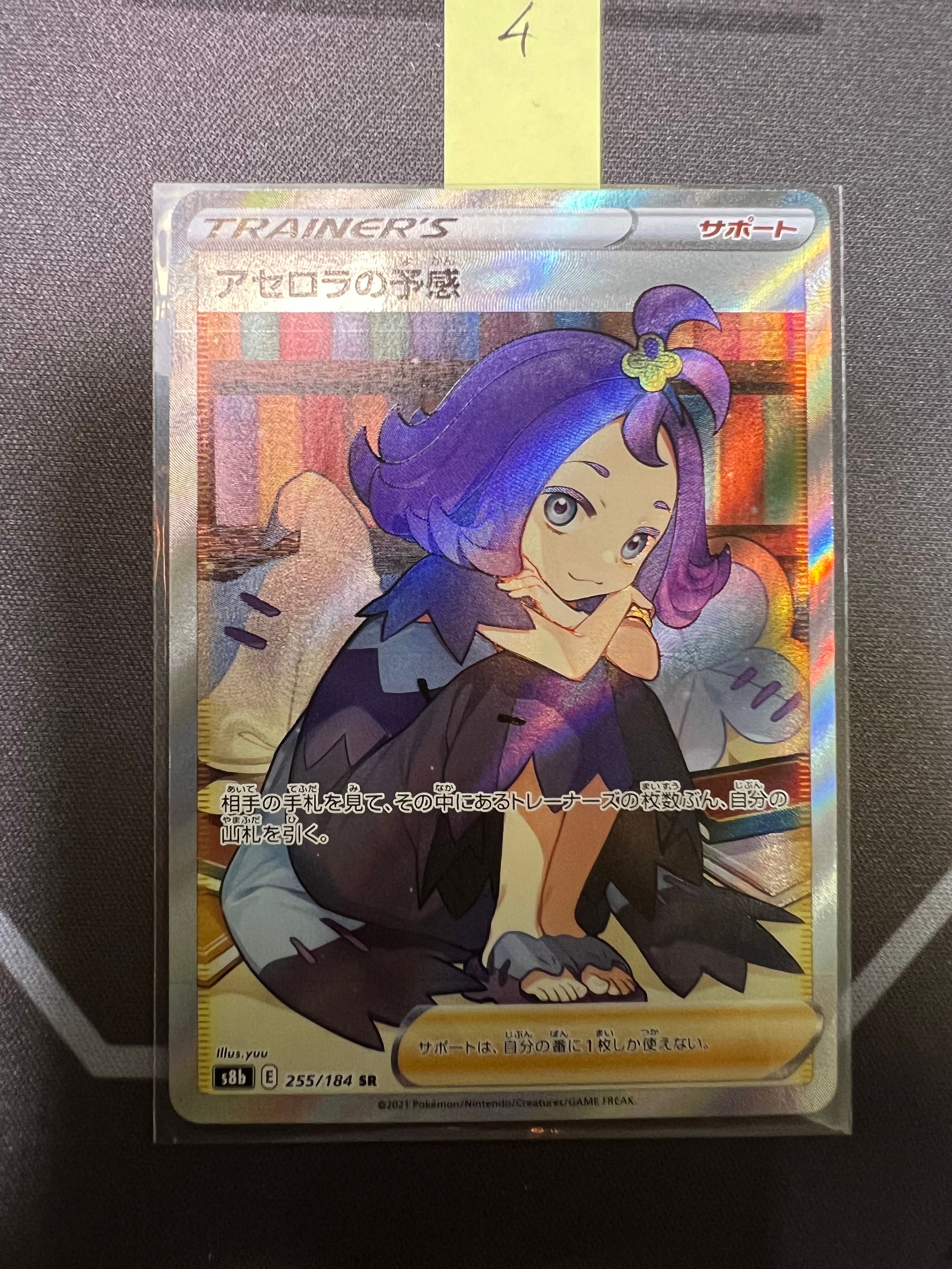 アセロラの予感 SR[S8b 255/184](ハイクラスパック「VMAXクライマックス」)