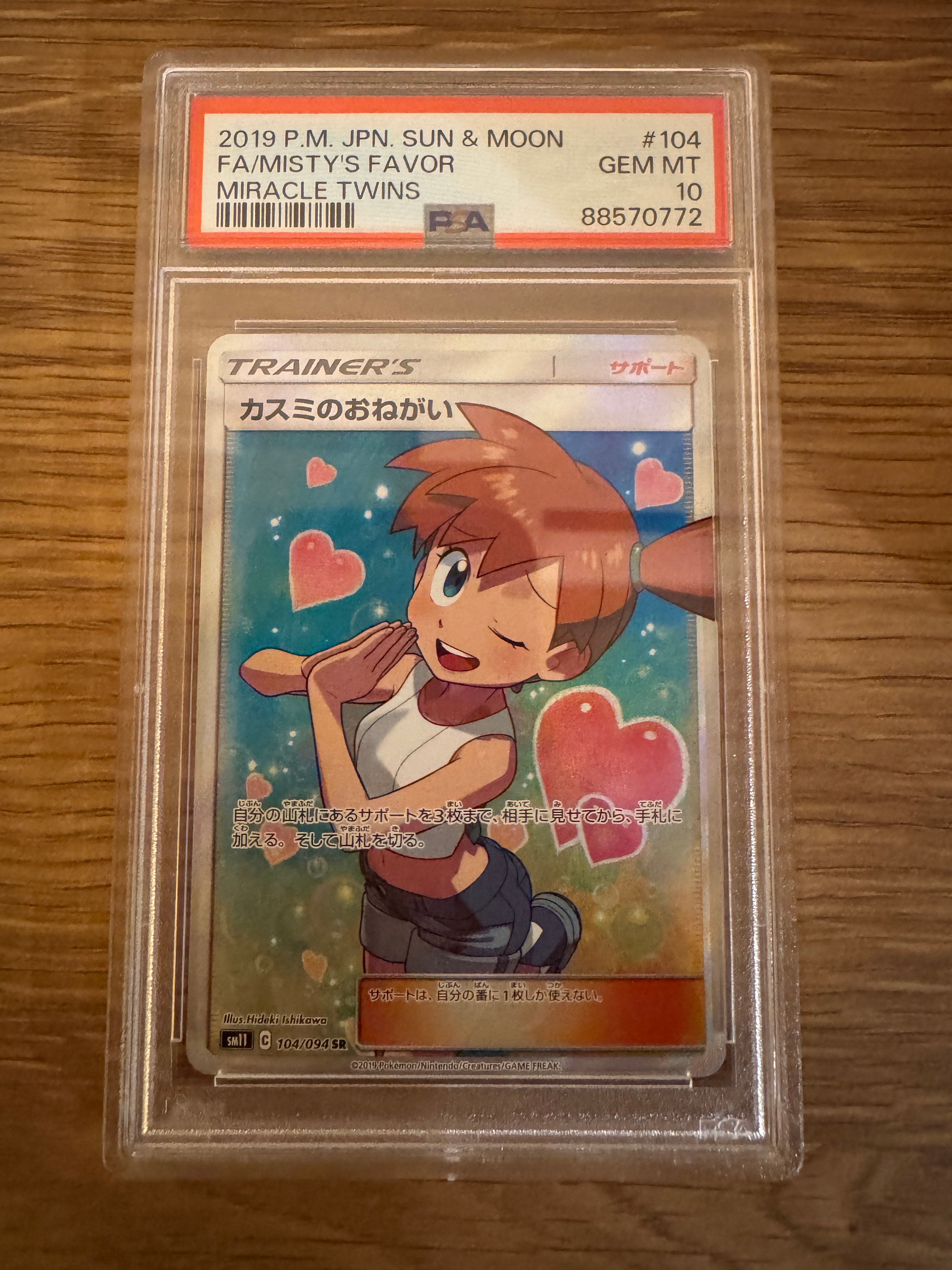 Misty's Favor SR[SM11 104/094](Expansion Pack "Miracle Twin")