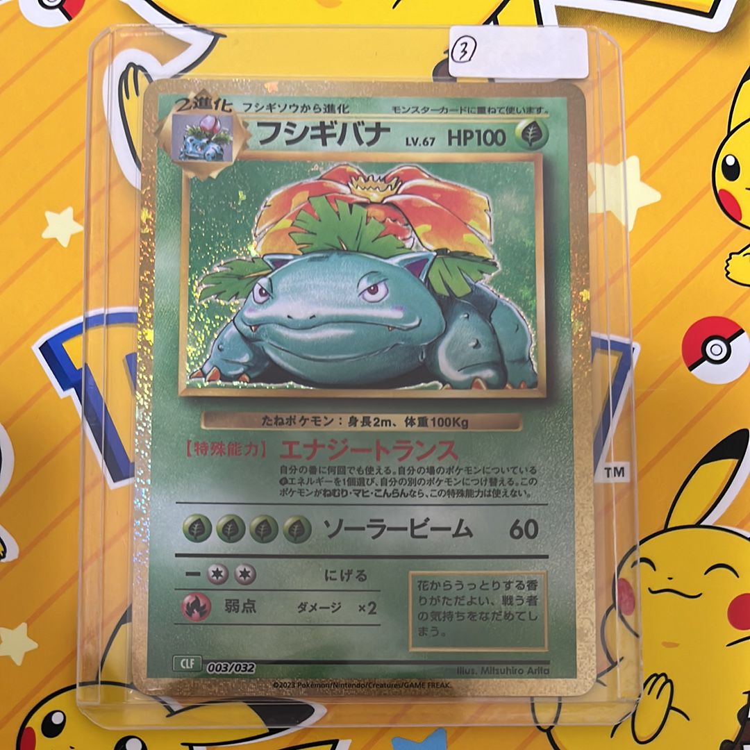 フシギバナ [CLF 003/032](ポケモンカードゲーム Classic)