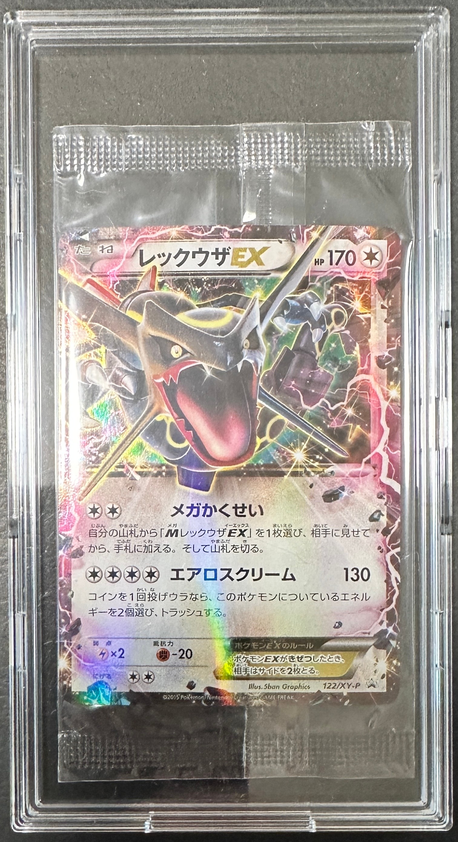 レックウザEX P [XY-P 122](拡張パック「エメラルドブレイク ポケモンカードチャンスキャンペーン」)