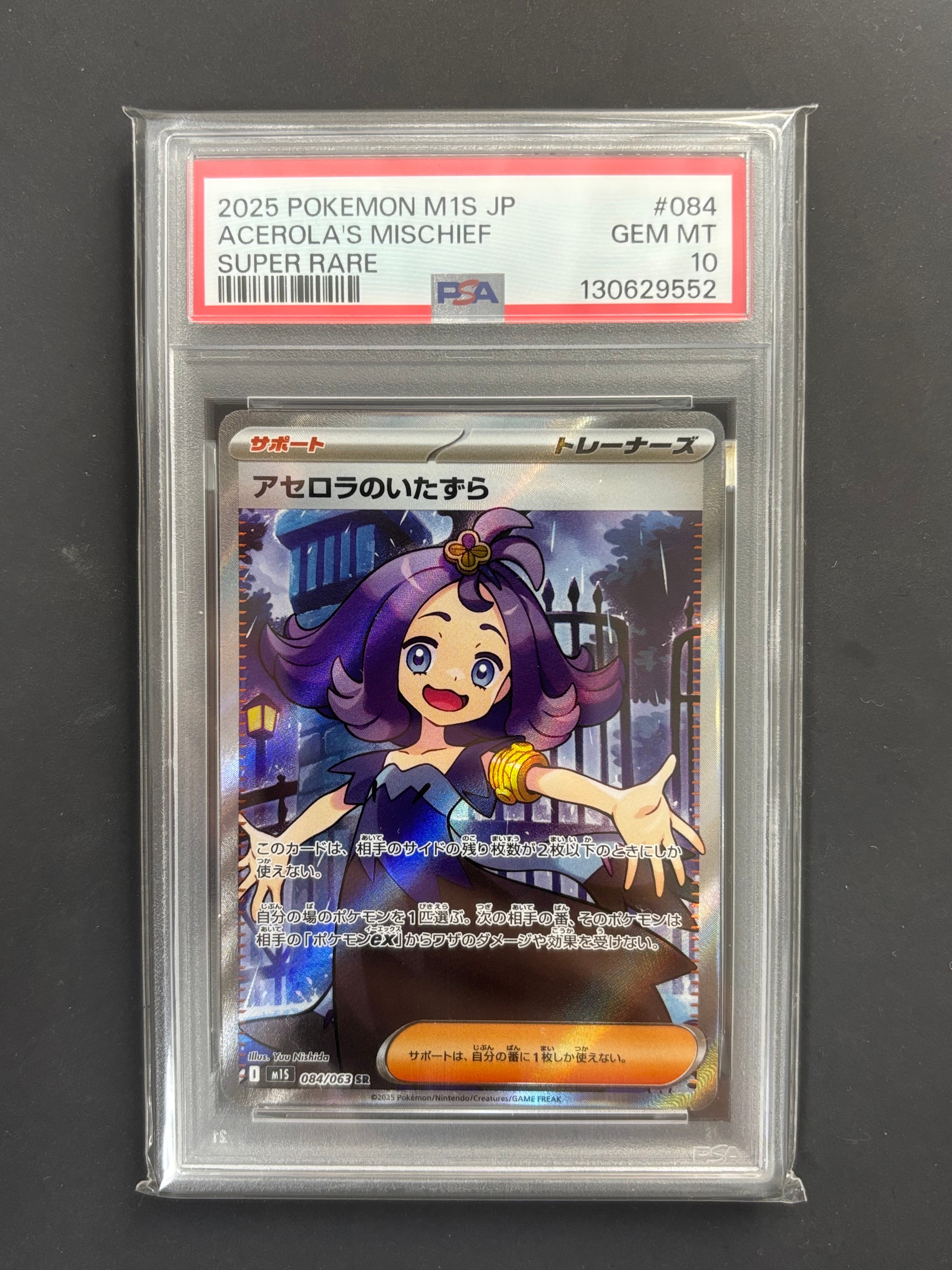 アセロラのいたずら SR [M1S 084/063](拡張パック「メガシンフォニア」)