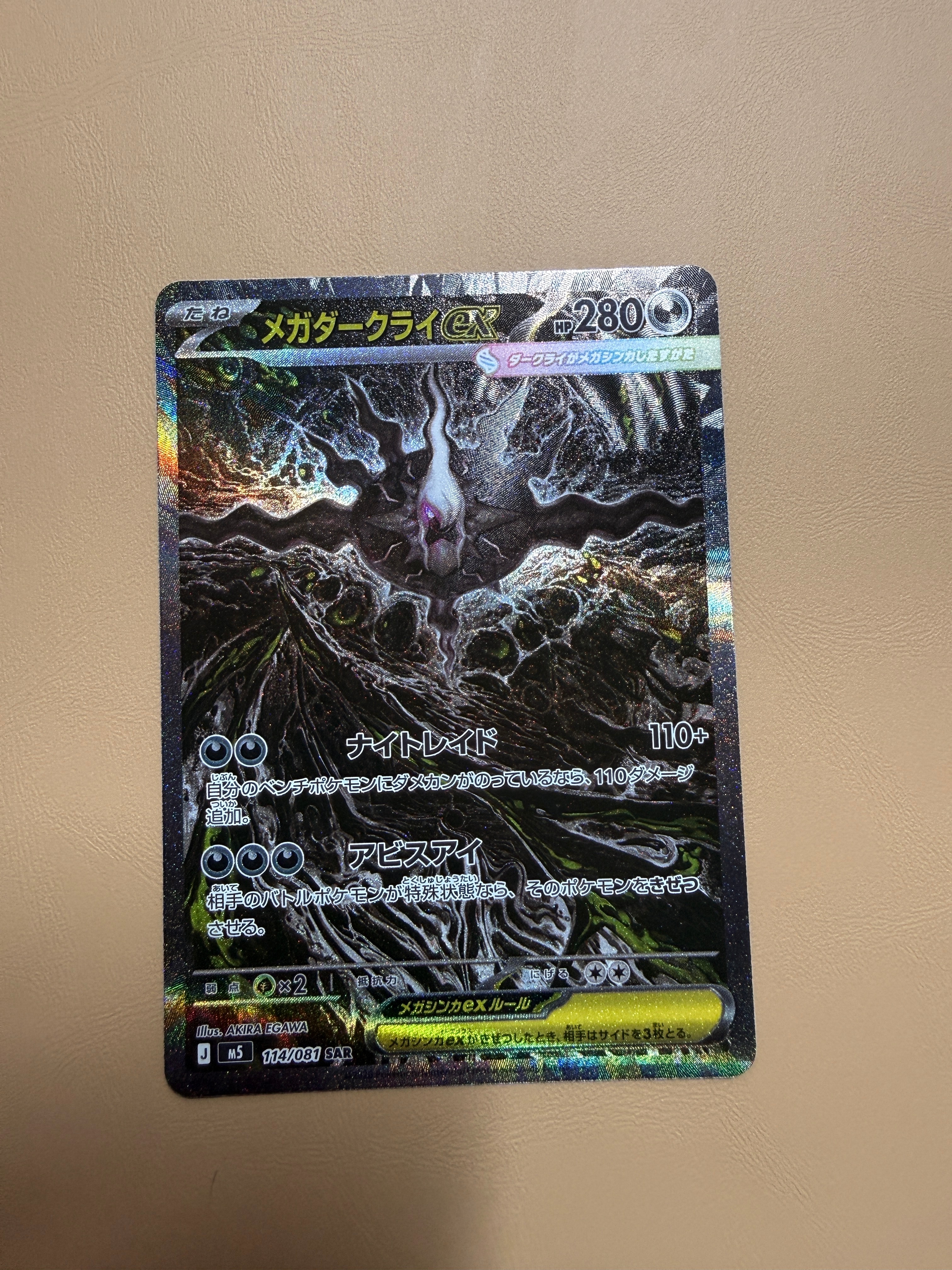メガダークライex SAR [M5 114/081](拡張パック「アビスアイ」)