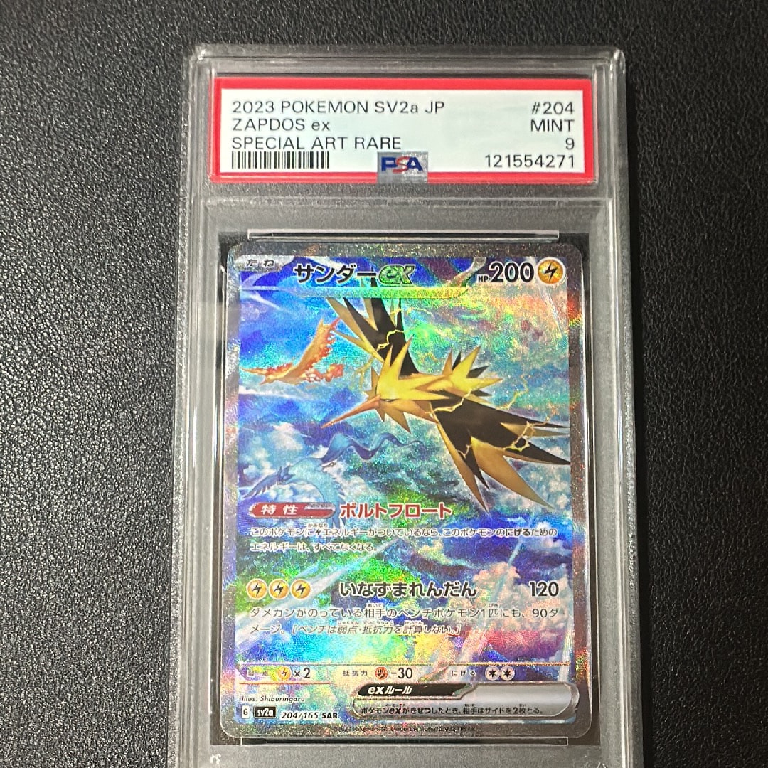 サンダーex SAR[SV2a 204/165](強化拡張パック「ポケモンカード151」)