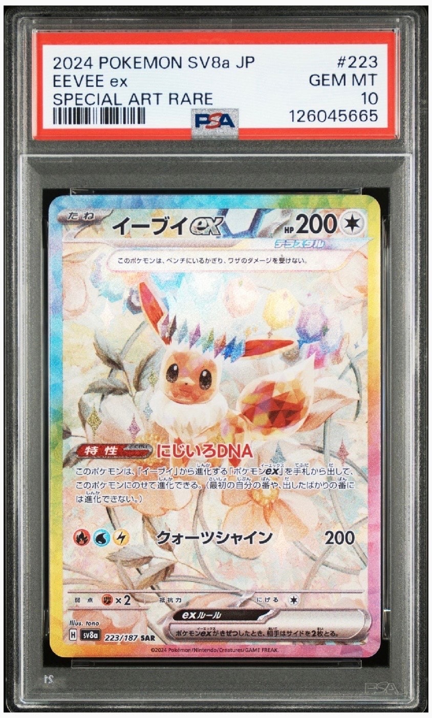 イーブイex SAR [SV8a 223/187](ハイクラスパック「テラスタルフェスex」)