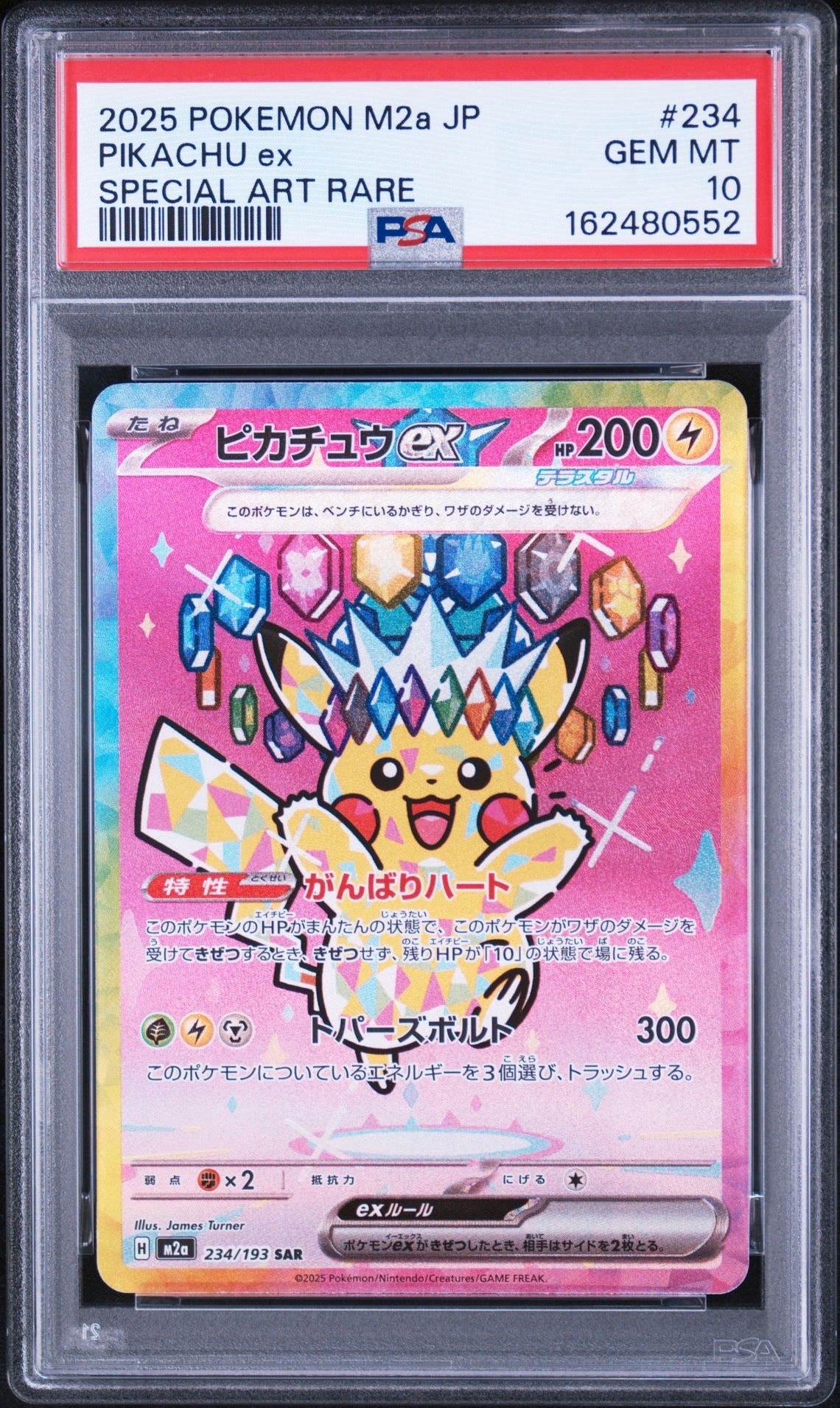 ピカチュウex SAR [M2a 234/193](ハイクラスパック「MEGAドリームex」)