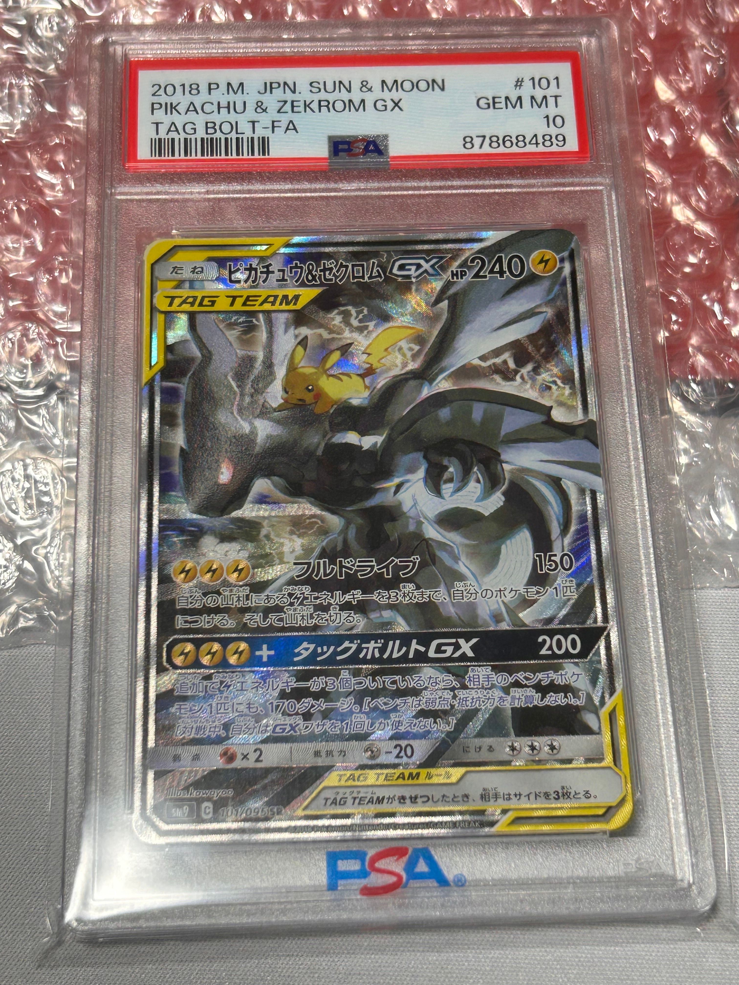 ピカチュウ&ゼクロムGX SR: SA [SM9 101/095](拡張パック「タッグボルト」)