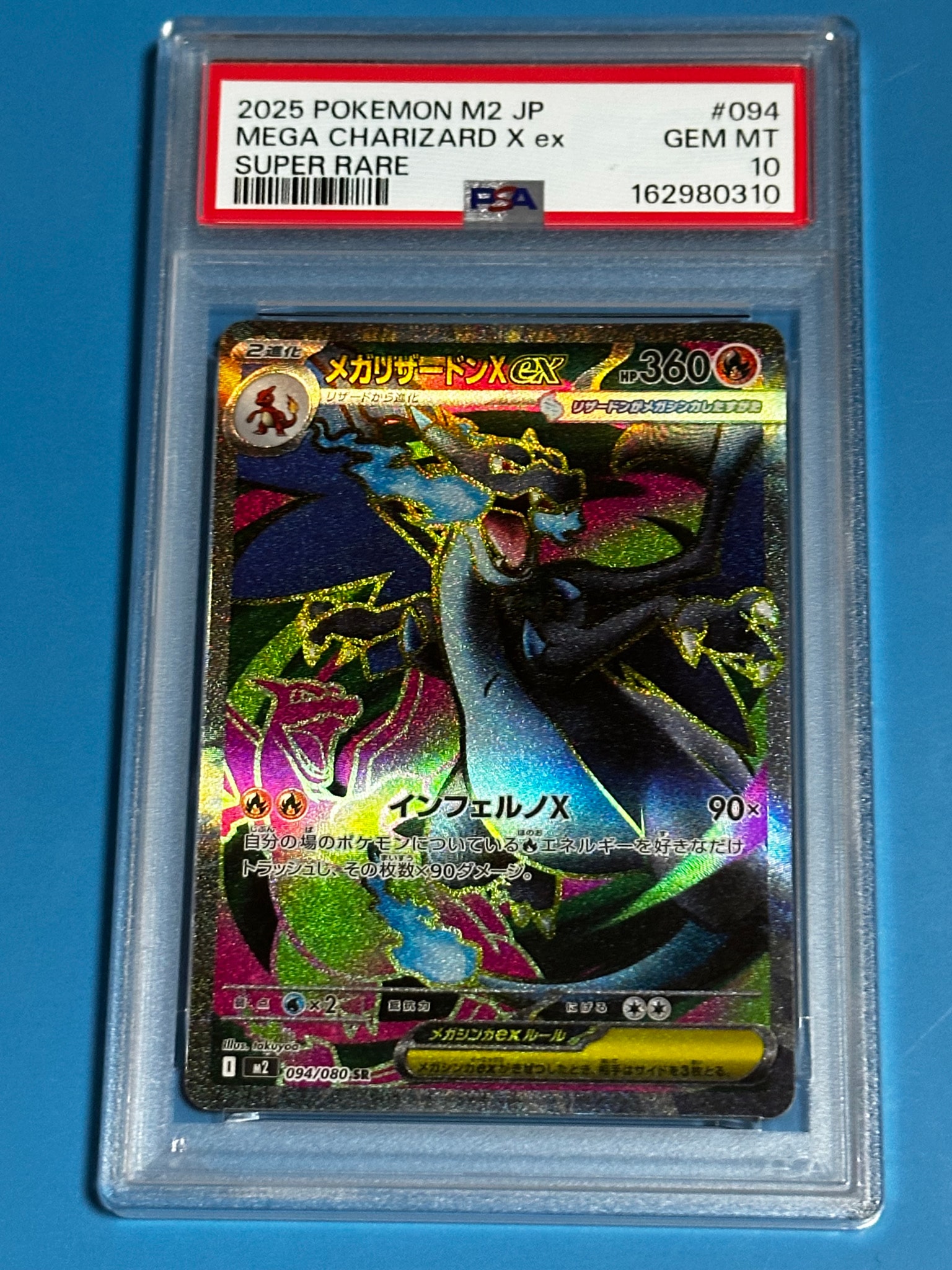 メガリザードンXex SR [M2 094/080](拡張パック「インフェルノX」)通販