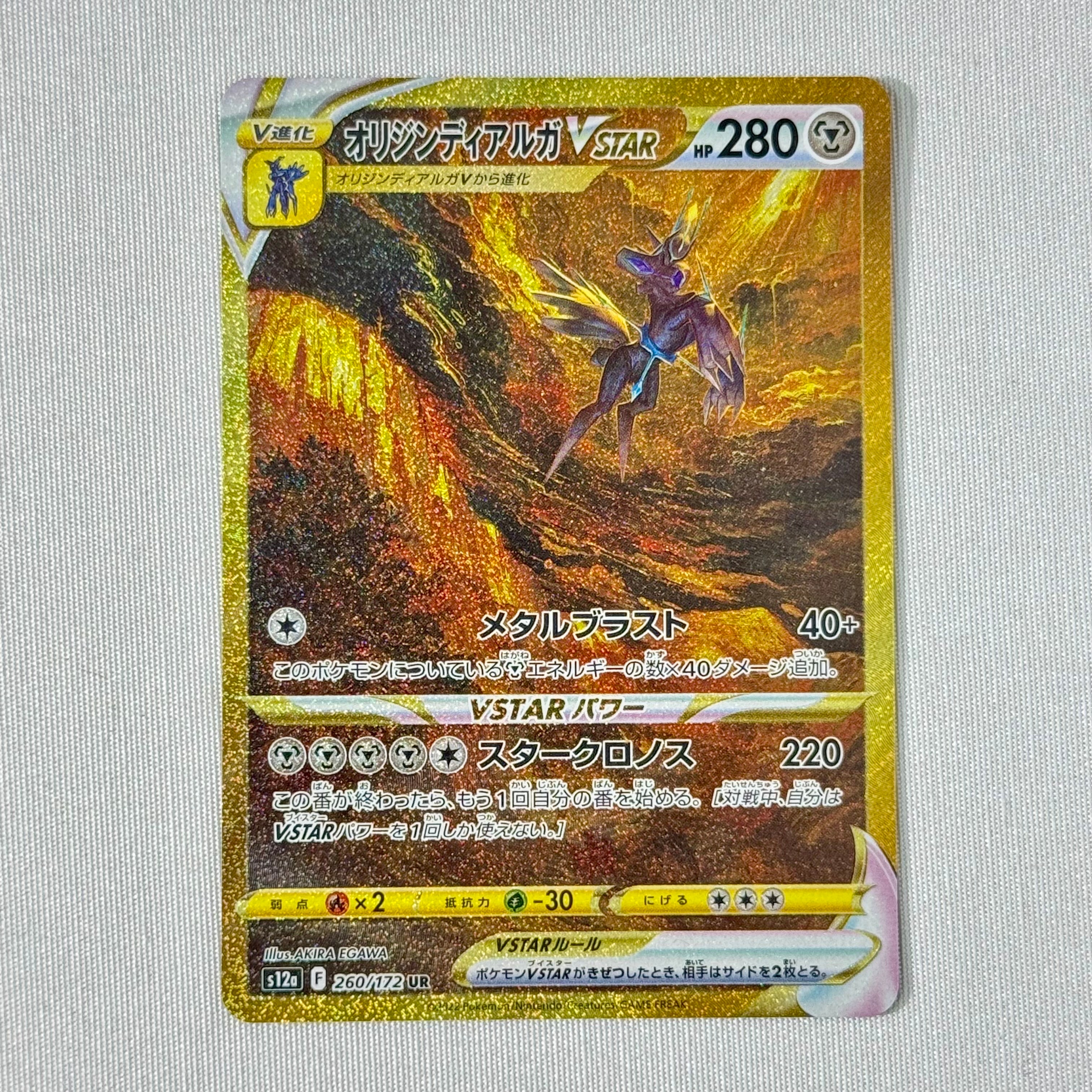 オリジンディアルガVSTAR UR[s12a 260/172](ハイクラスパック「VSTARユニバース」)