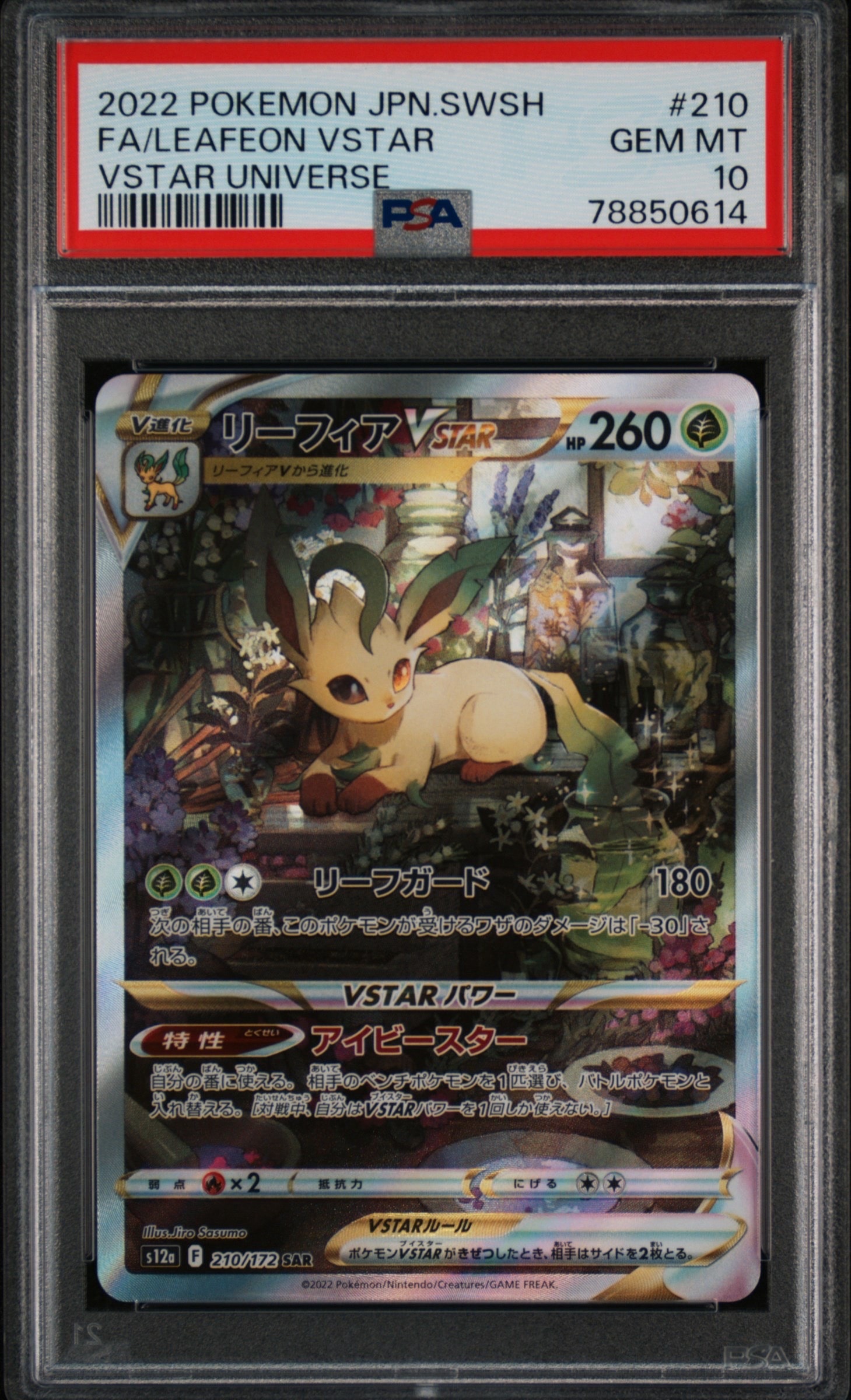 リーフィアVSTAR SAR[s12a 210/172](ハイクラスパック「VSTARユニバース」)