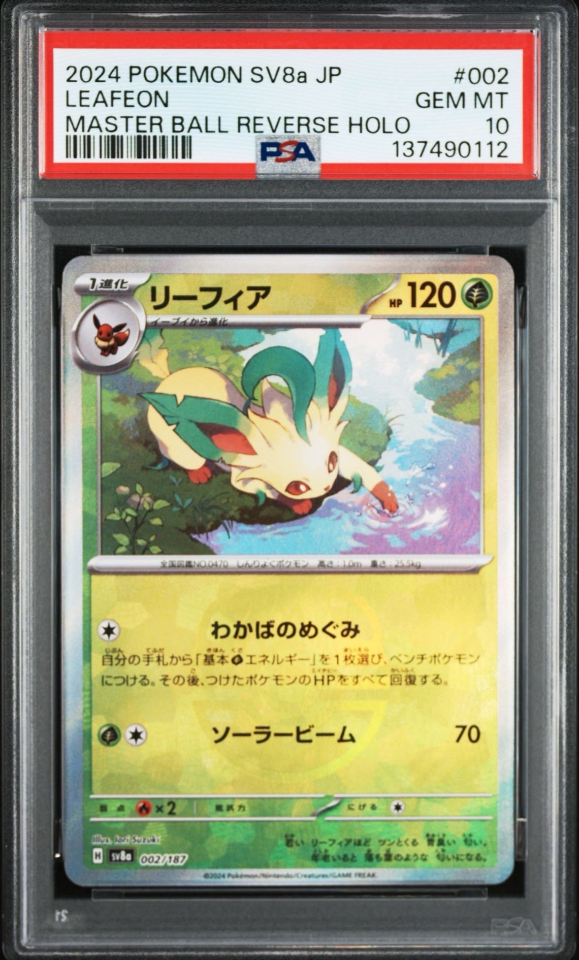 リーフィア :マスターボールミラー [SV8a 002/187](ハイクラスパック「テラスタルフェスex」)