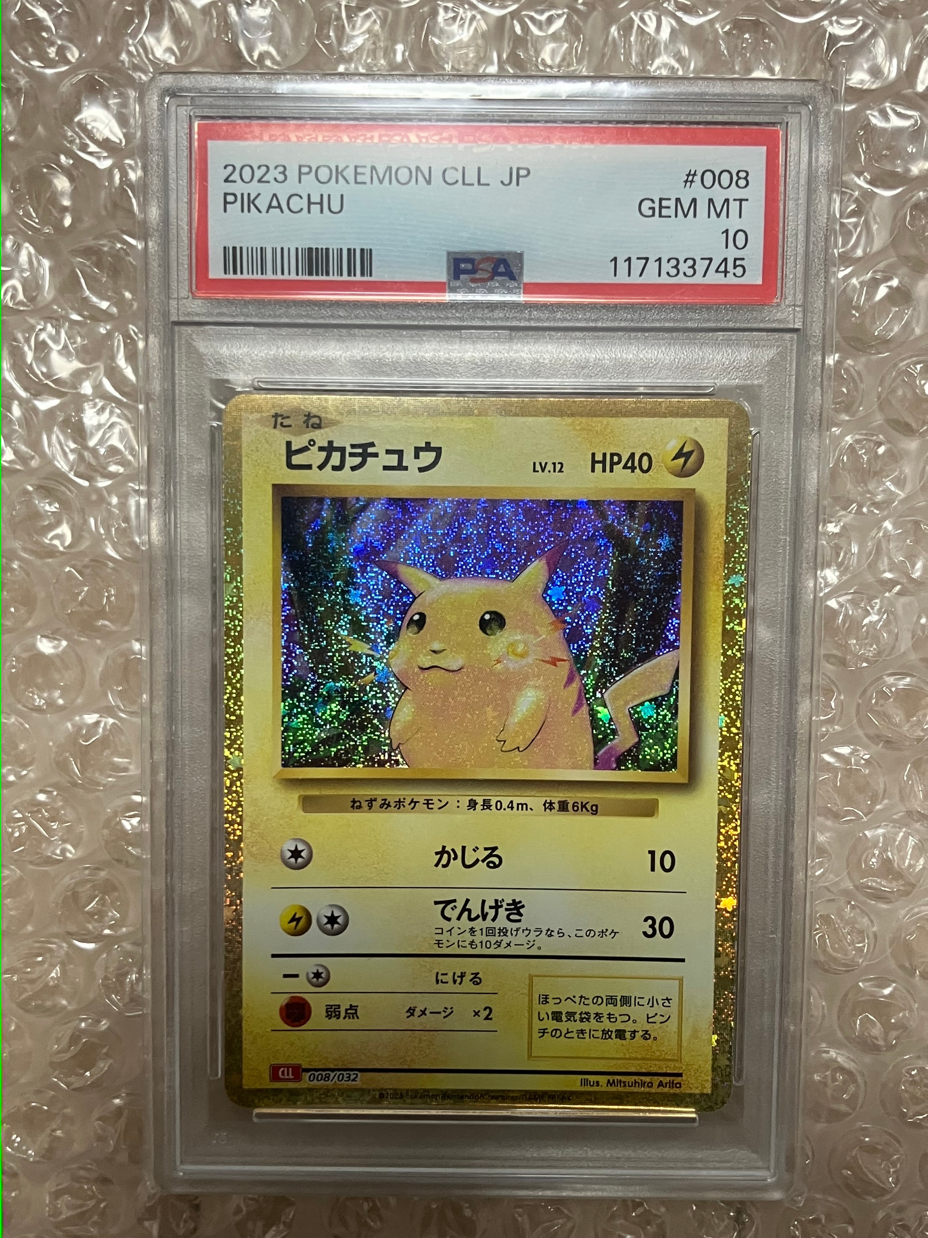 ピカチュウ [CLL 008/032](ポケモンカードゲーム Classic)
