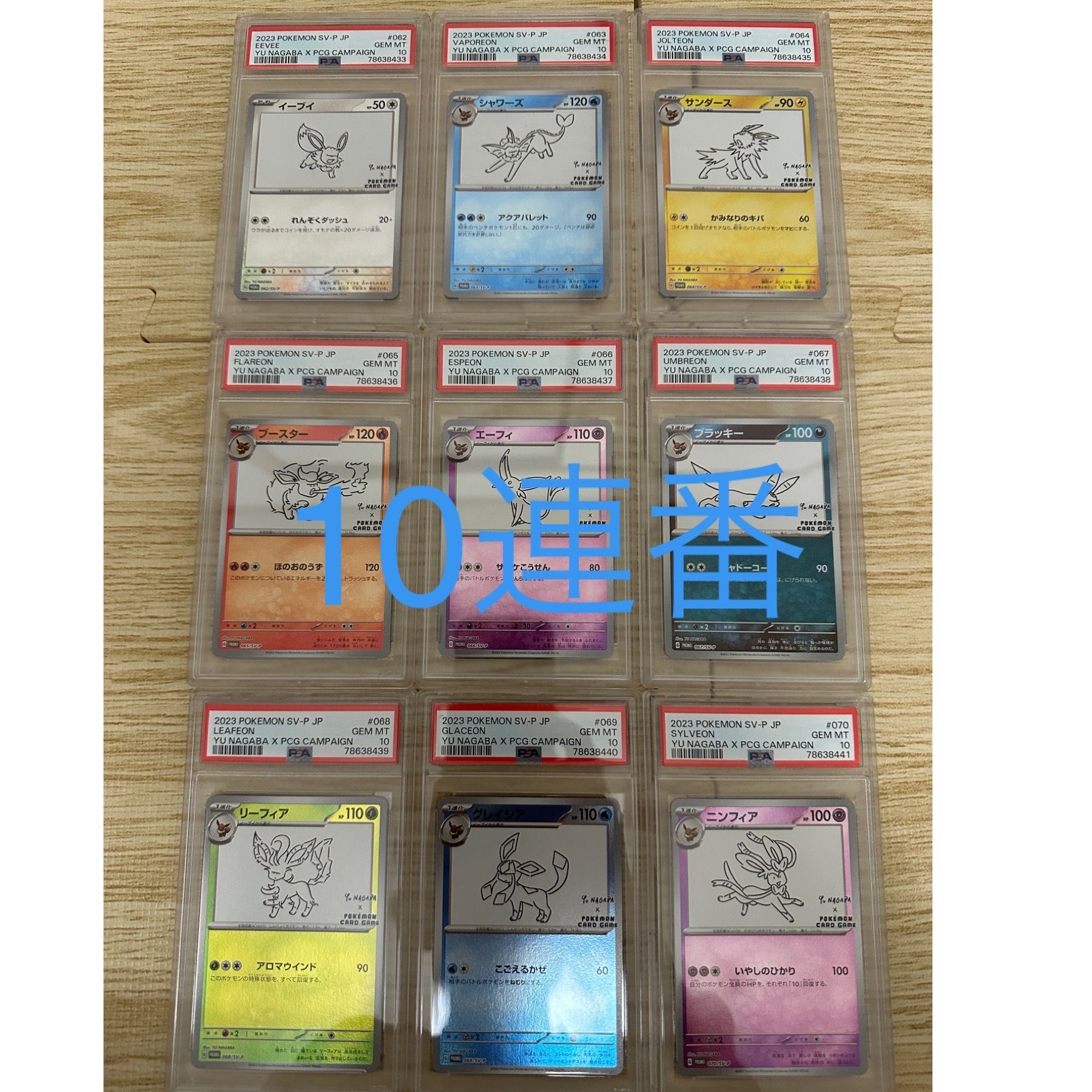 ポケモンカードゲーム YU NAGABA × ポケモンカードゲーム イーブイズ 全種セット: プロモ [SV-P ](「YU NAGABA×ポケモンカードゲーム」プロモーションカード「SV-P」)