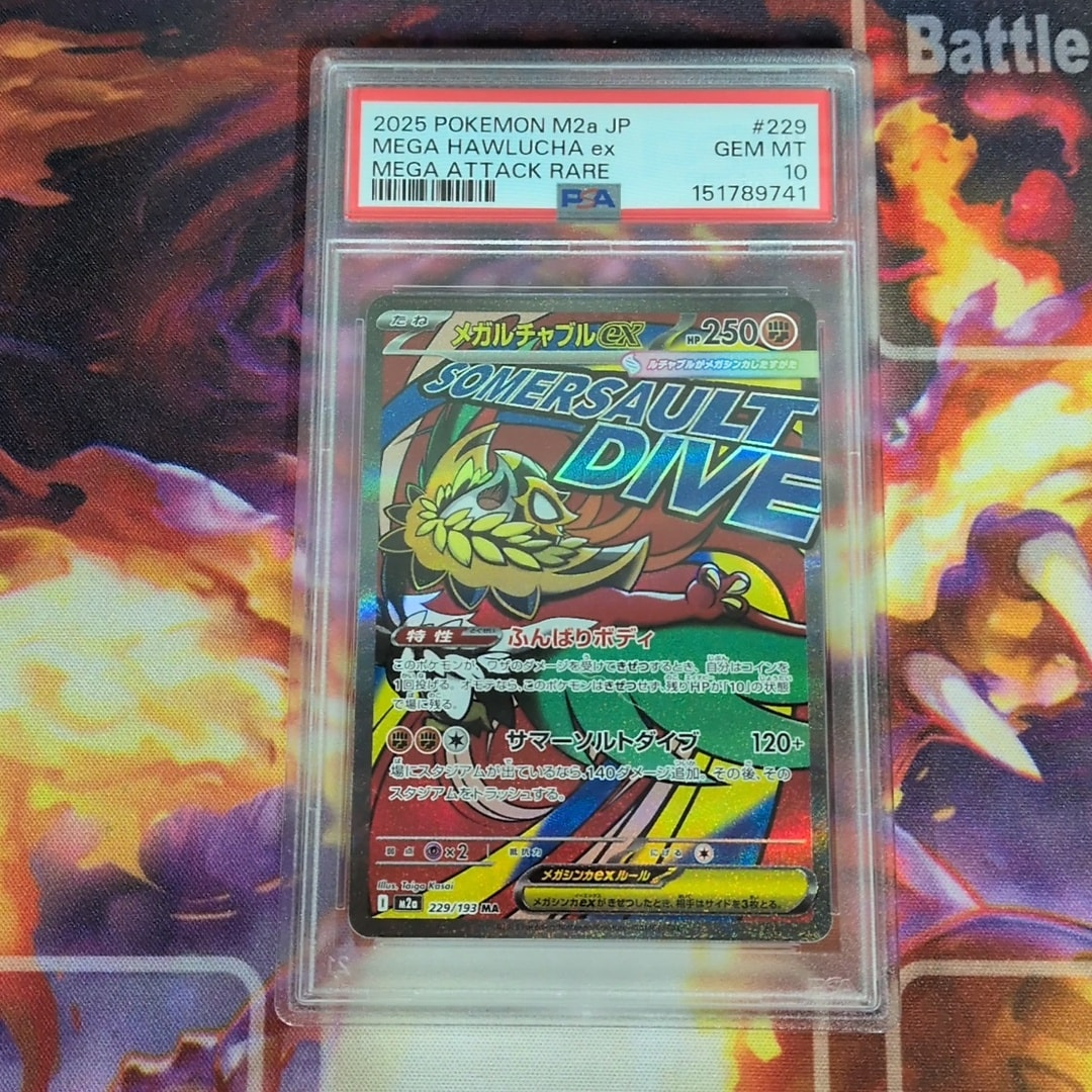 メガルチャブルex MA [M2a 229/193](ハイクラスパック「MEGAドリームex」)