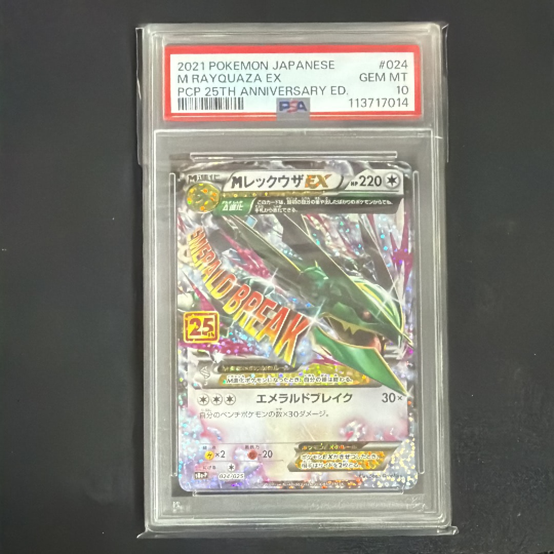 MレックウザEX: プロモ[S8a-P 024/025](プロモカードパック 25th ANNIVERSARY edition)